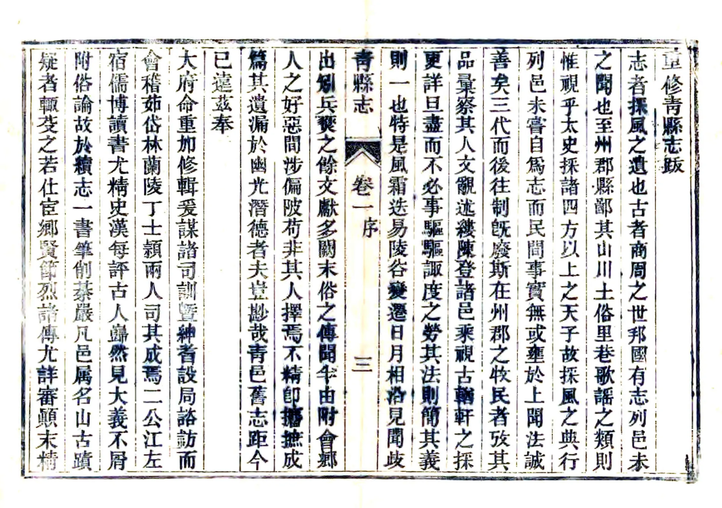 重修青县志（光绪） 在线预览第5页
