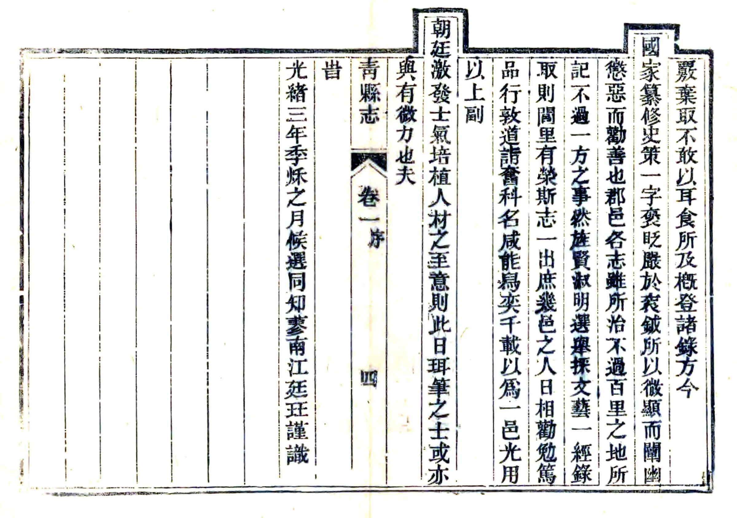 重修青县志（光绪） 在线预览第6页