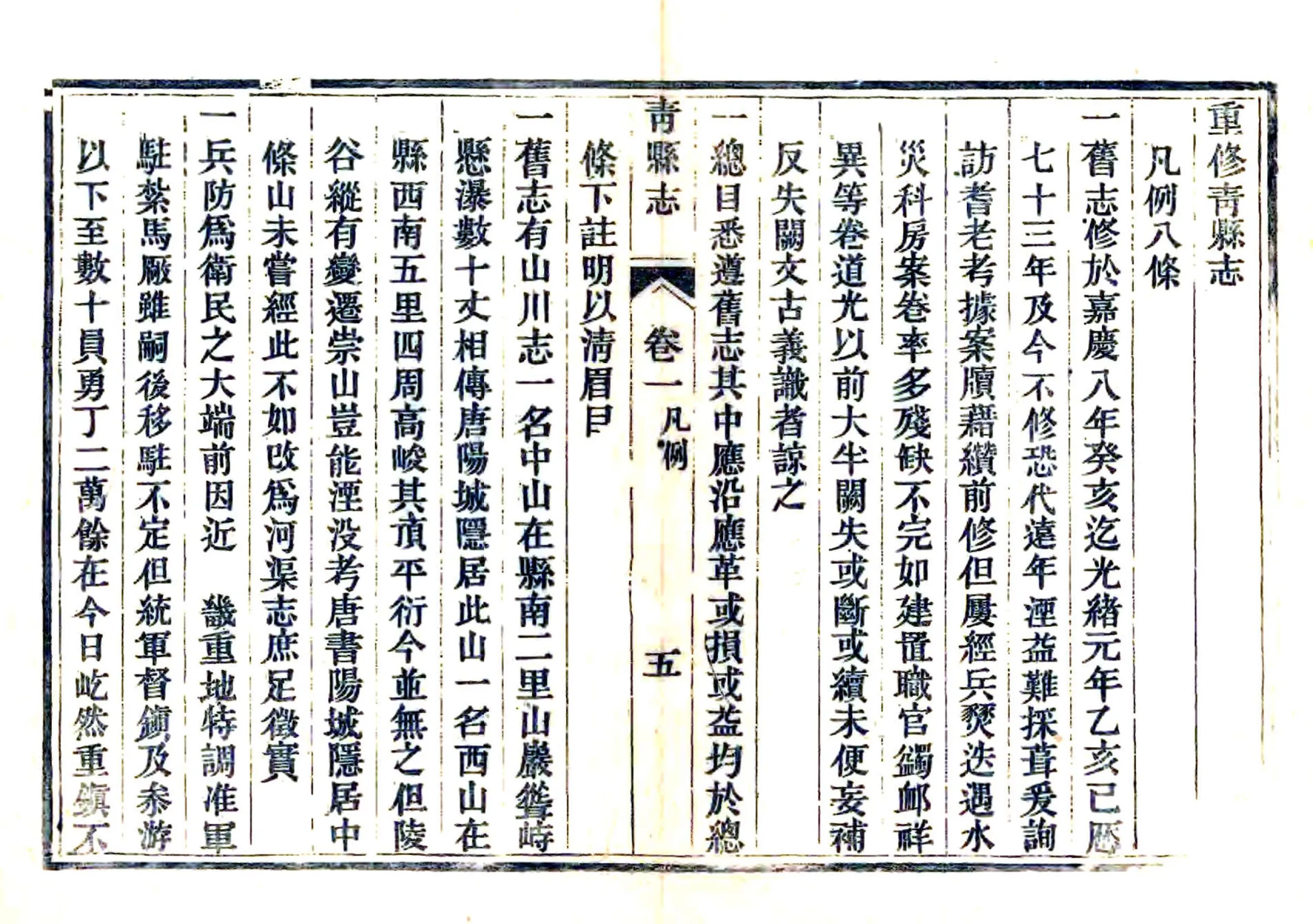 重修青县志（光绪） 在线预览第7页