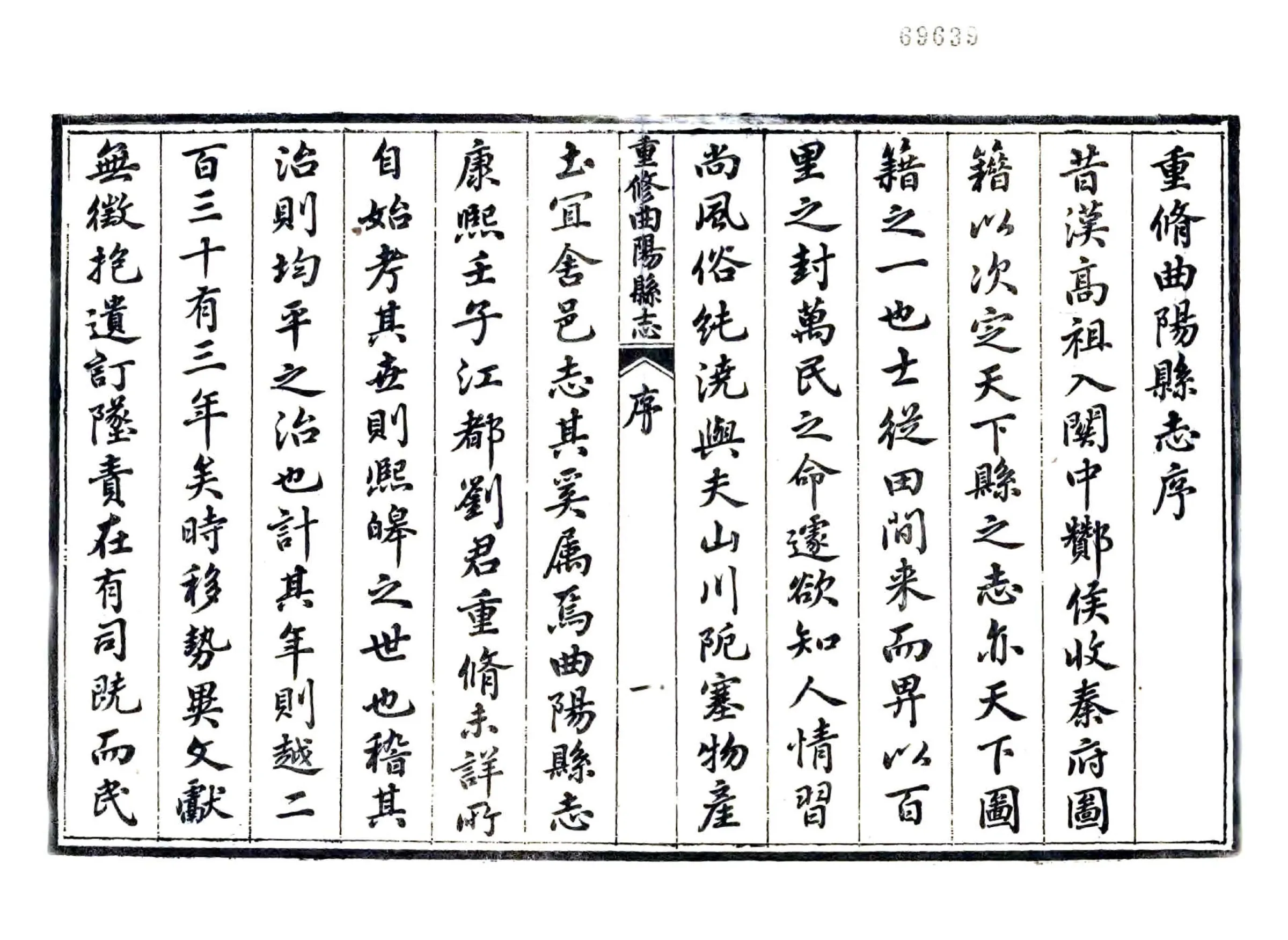 重修曲阳县志（光绪） 在线预览第3页