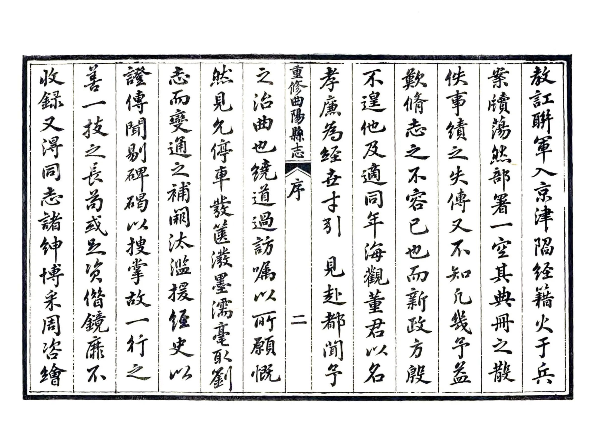 重修曲阳县志（光绪） 在线预览第4页