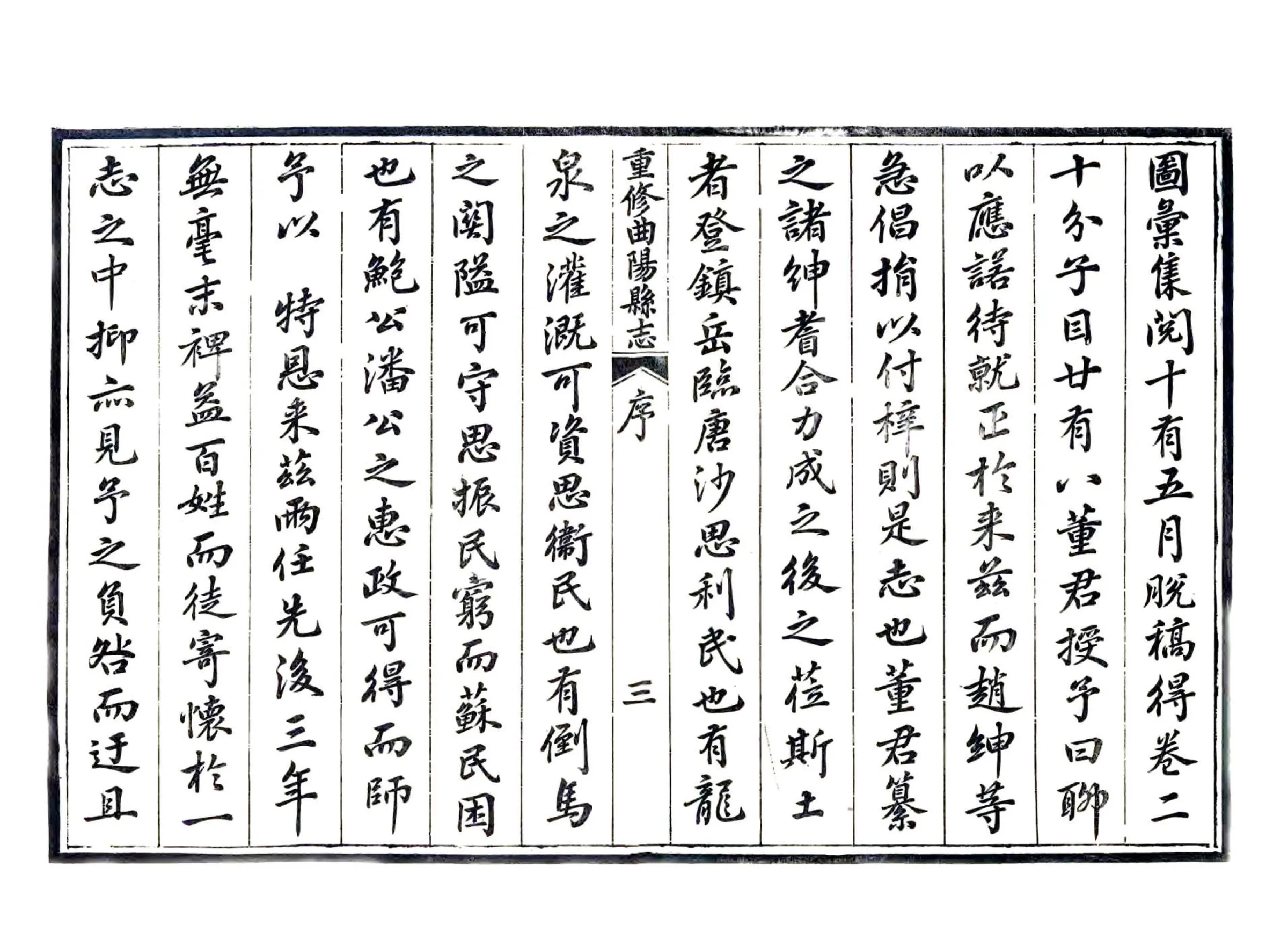重修曲阳县志（光绪） 在线预览第5页
