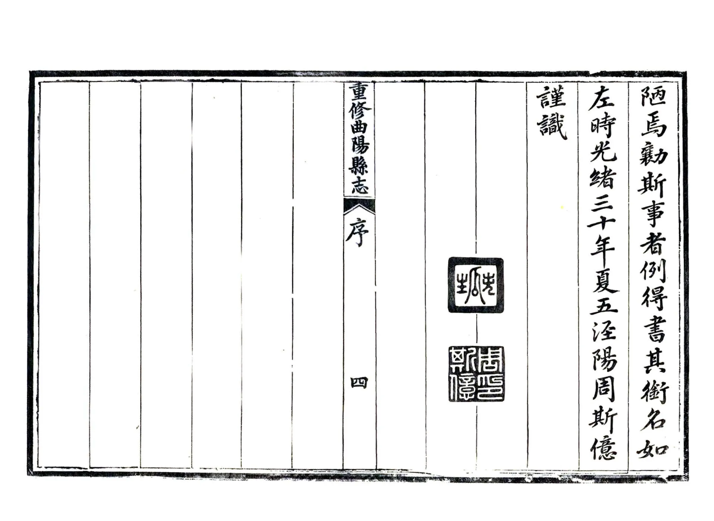 重修曲阳县志（光绪） 在线预览第6页