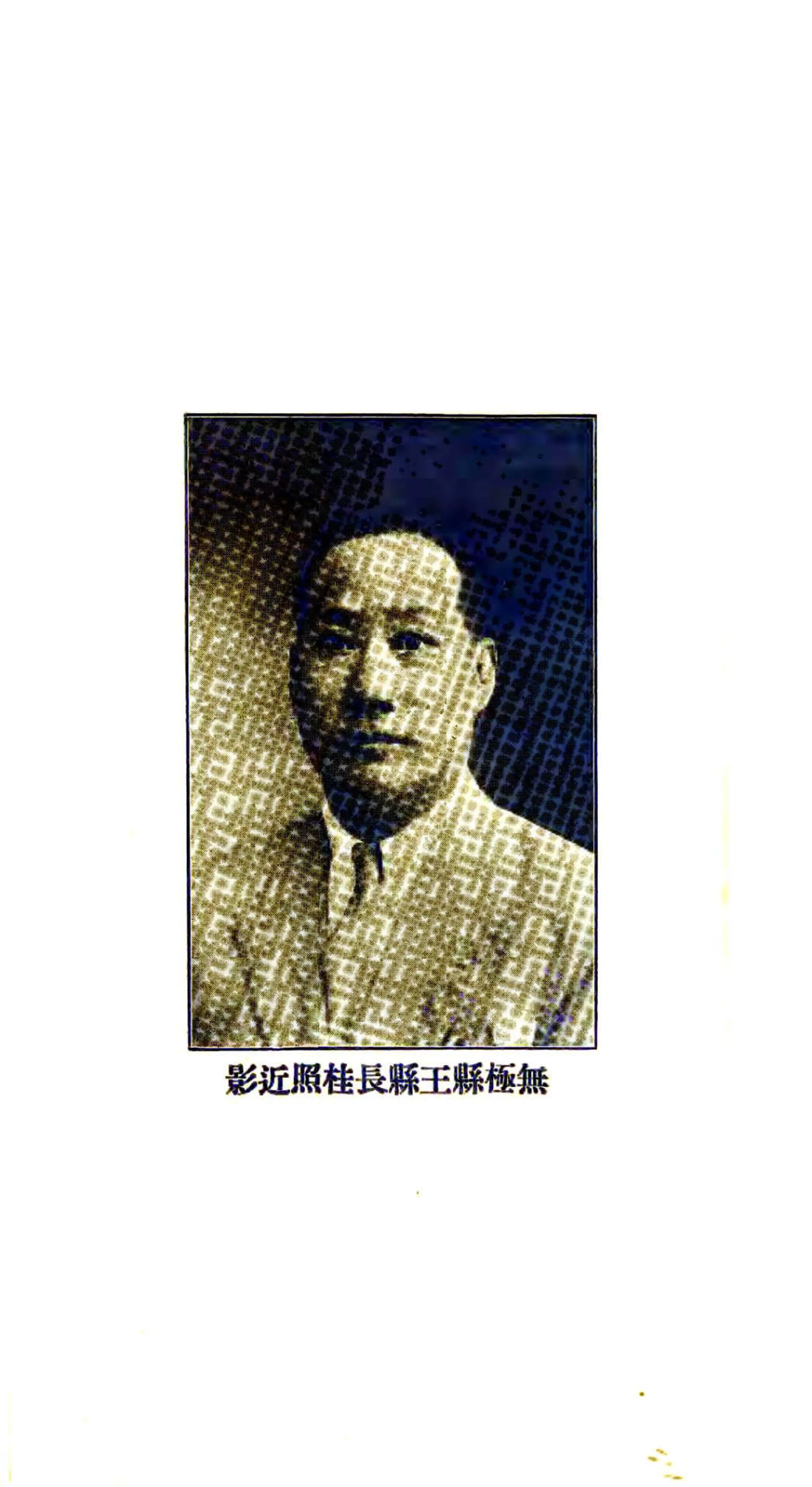 重修无极县志（民国） 在线预览第6页