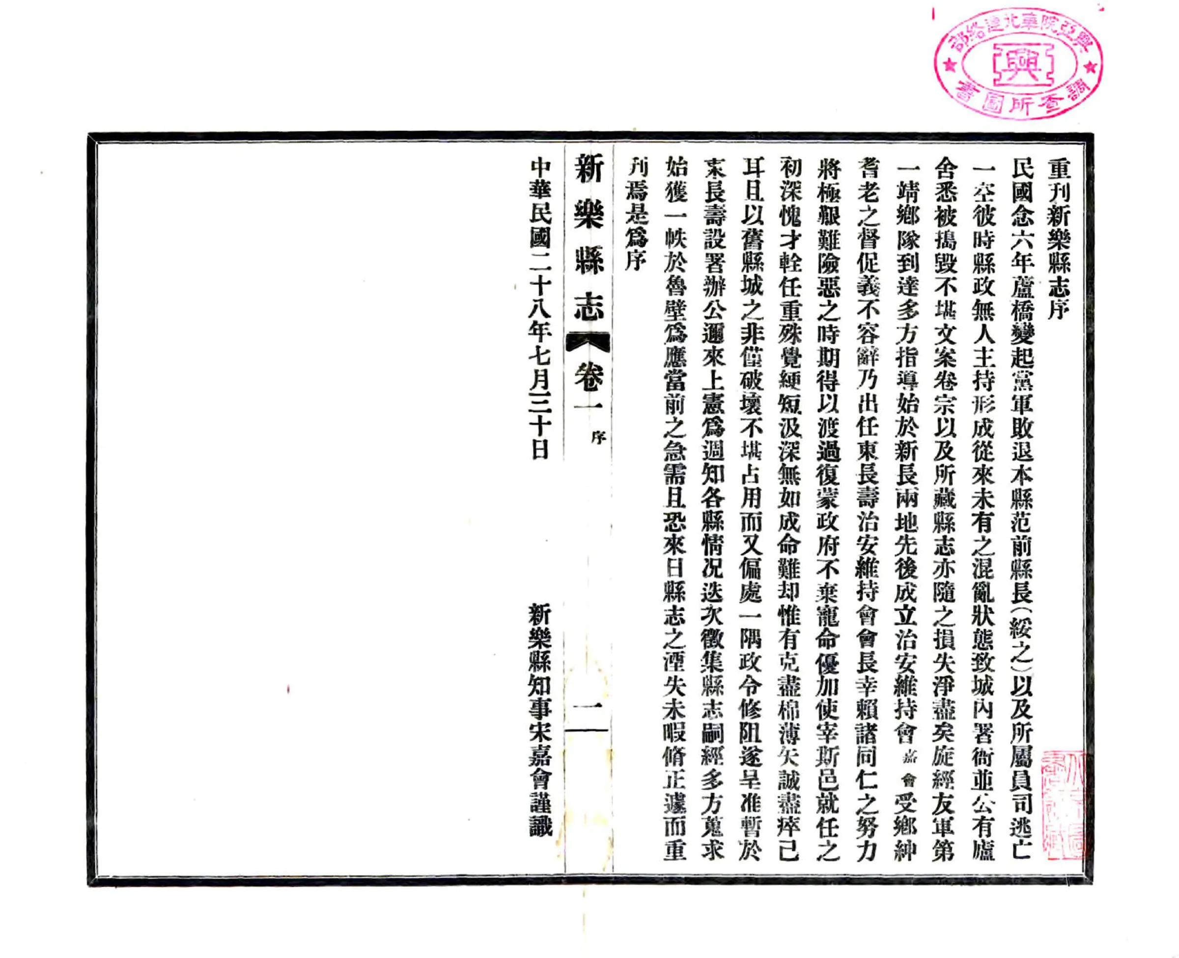 重修新乐县志（光绪 民国铅印本） 在线预览第2页