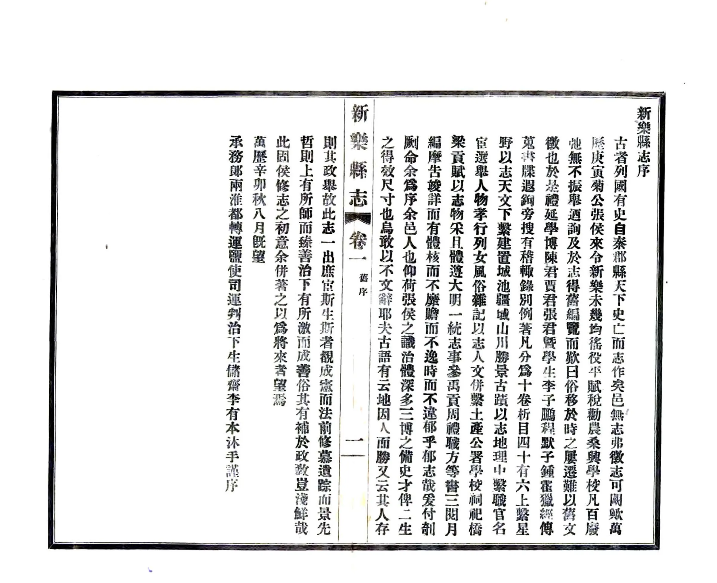 重修新乐县志（光绪 民国铅印本） 在线预览第3页