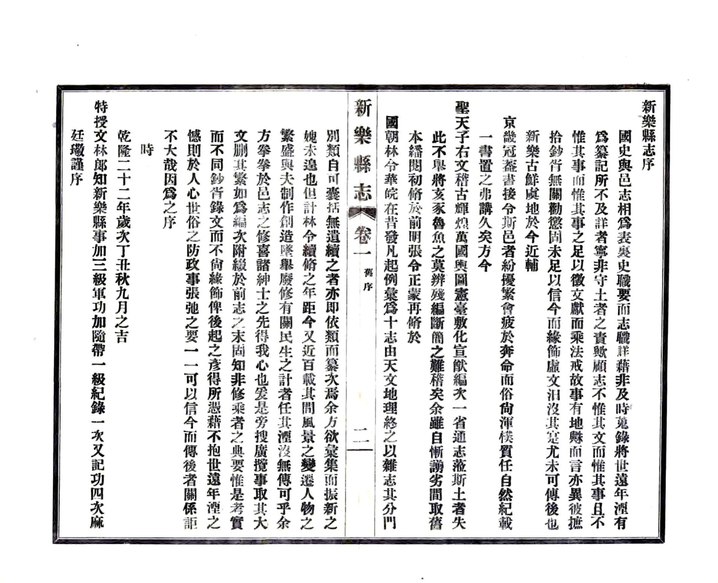 重修新乐县志（光绪 民国铅印本） 在线预览第4页
