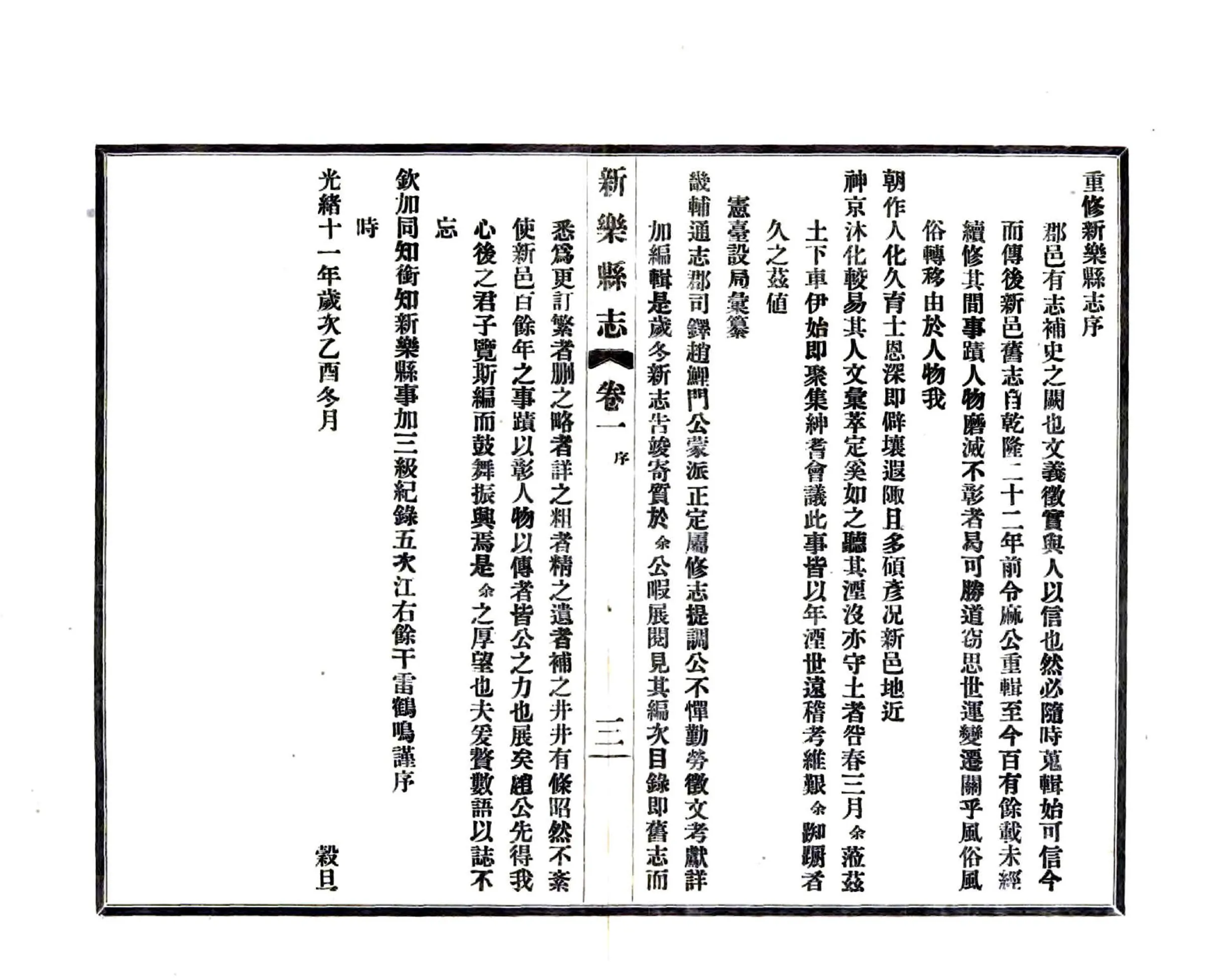 重修新乐县志（光绪 民国铅印本） 在线预览第5页