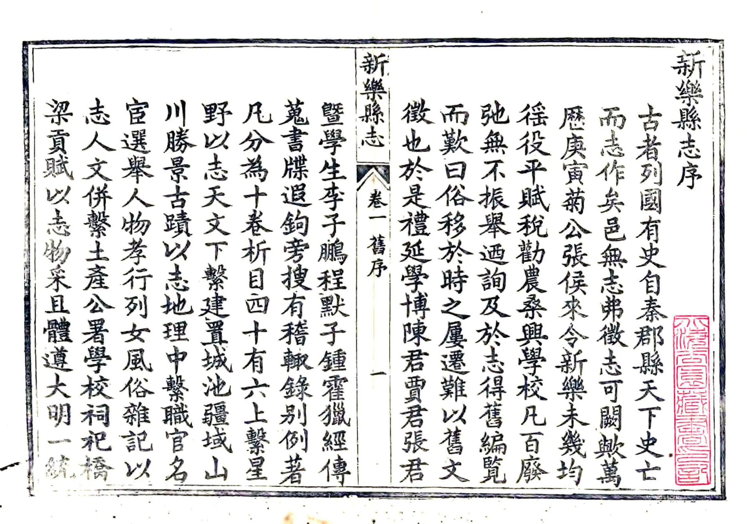 重修新乐县志（光绪） 在线预览第2页