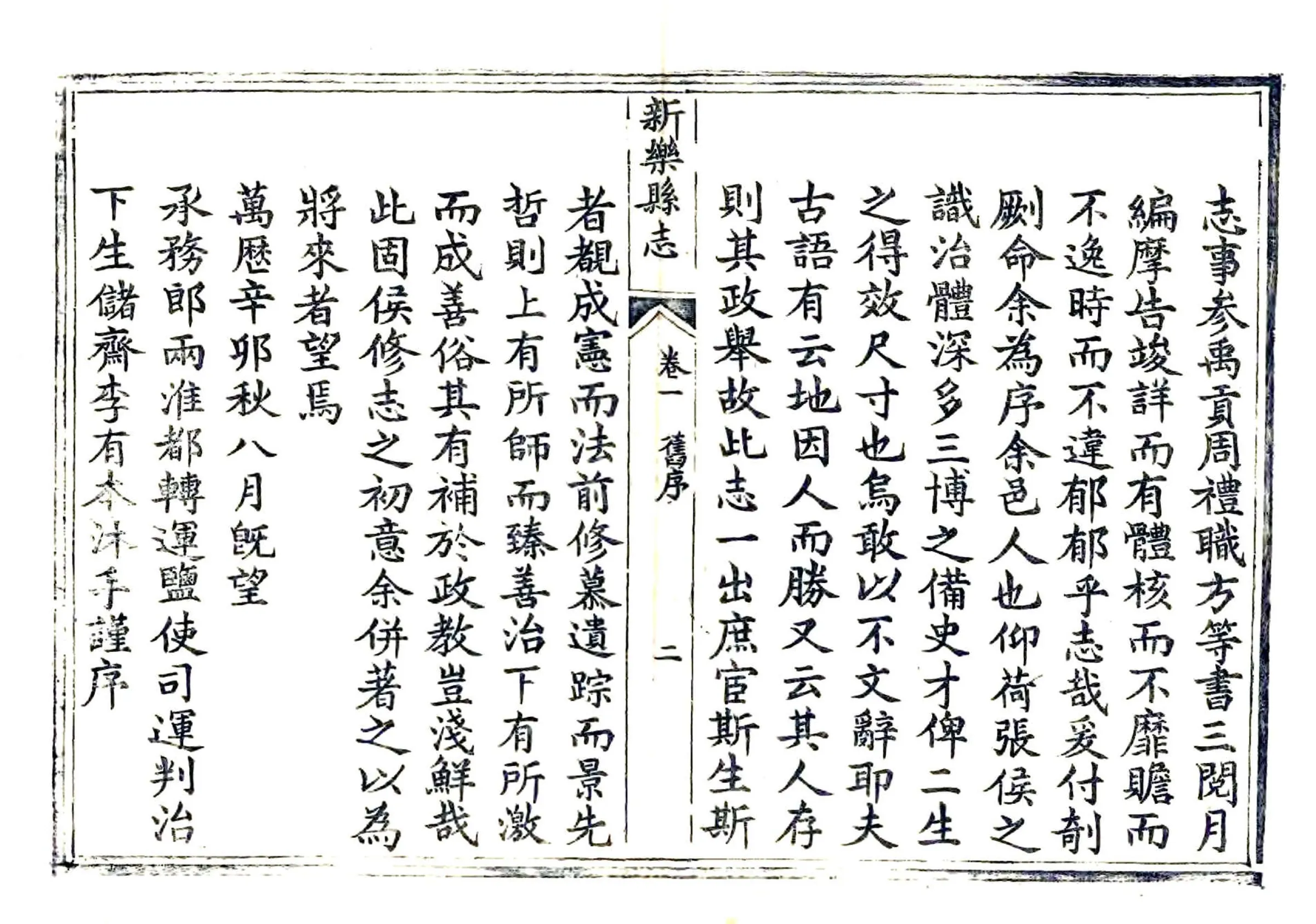重修新乐县志（光绪） 在线预览第3页