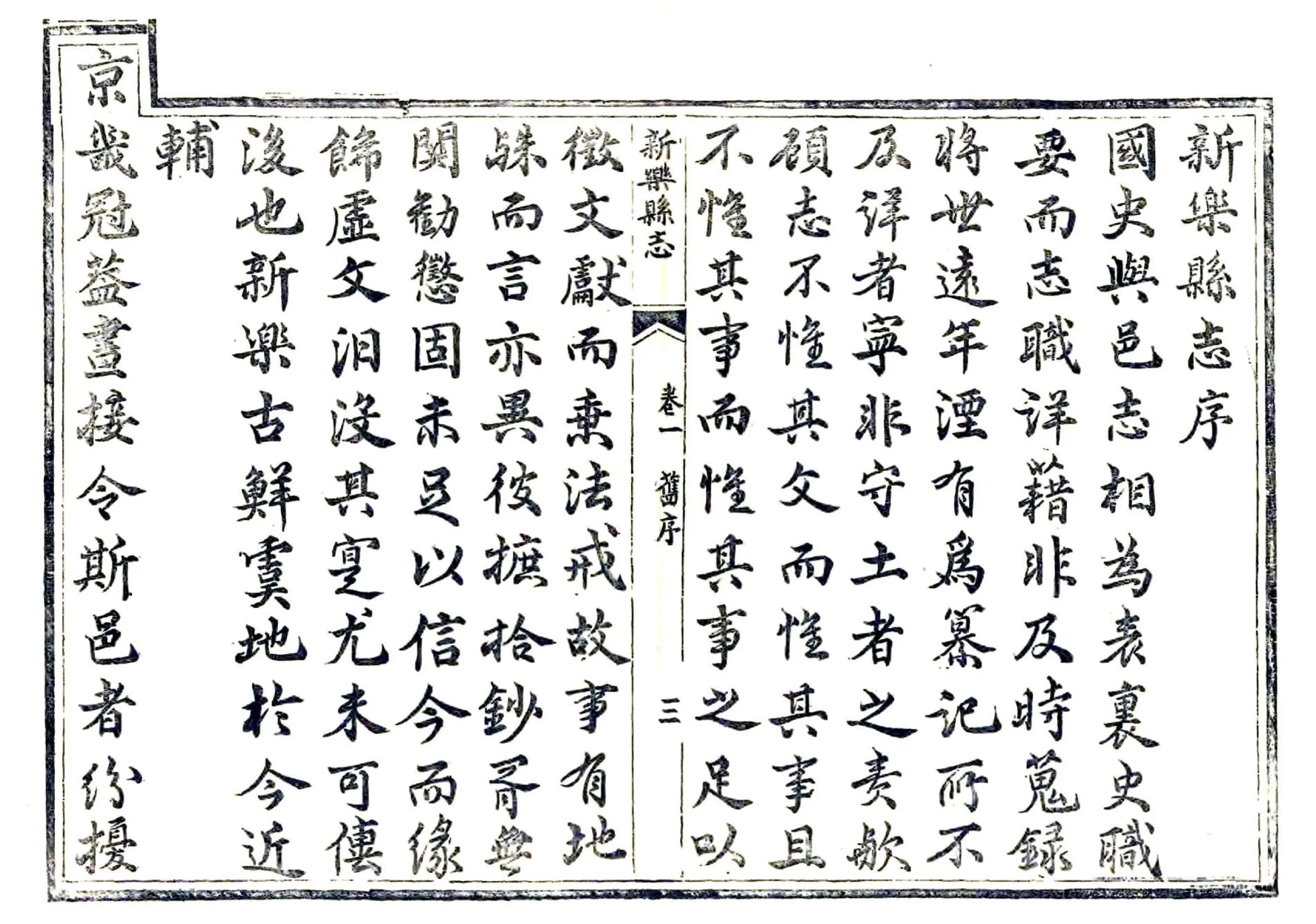 重修新乐县志（光绪） 在线预览第4页