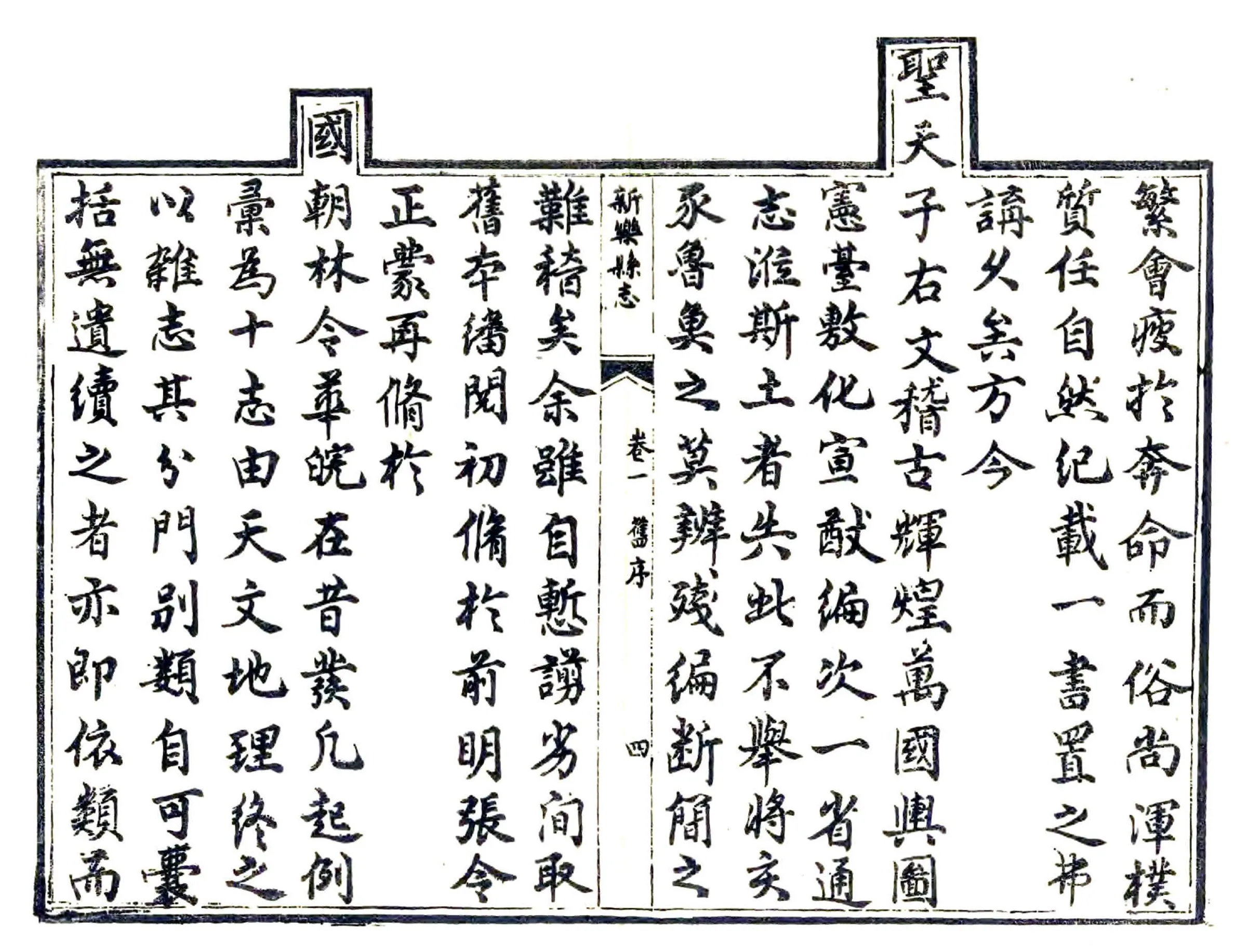 重修新乐县志（光绪） 在线预览第5页
