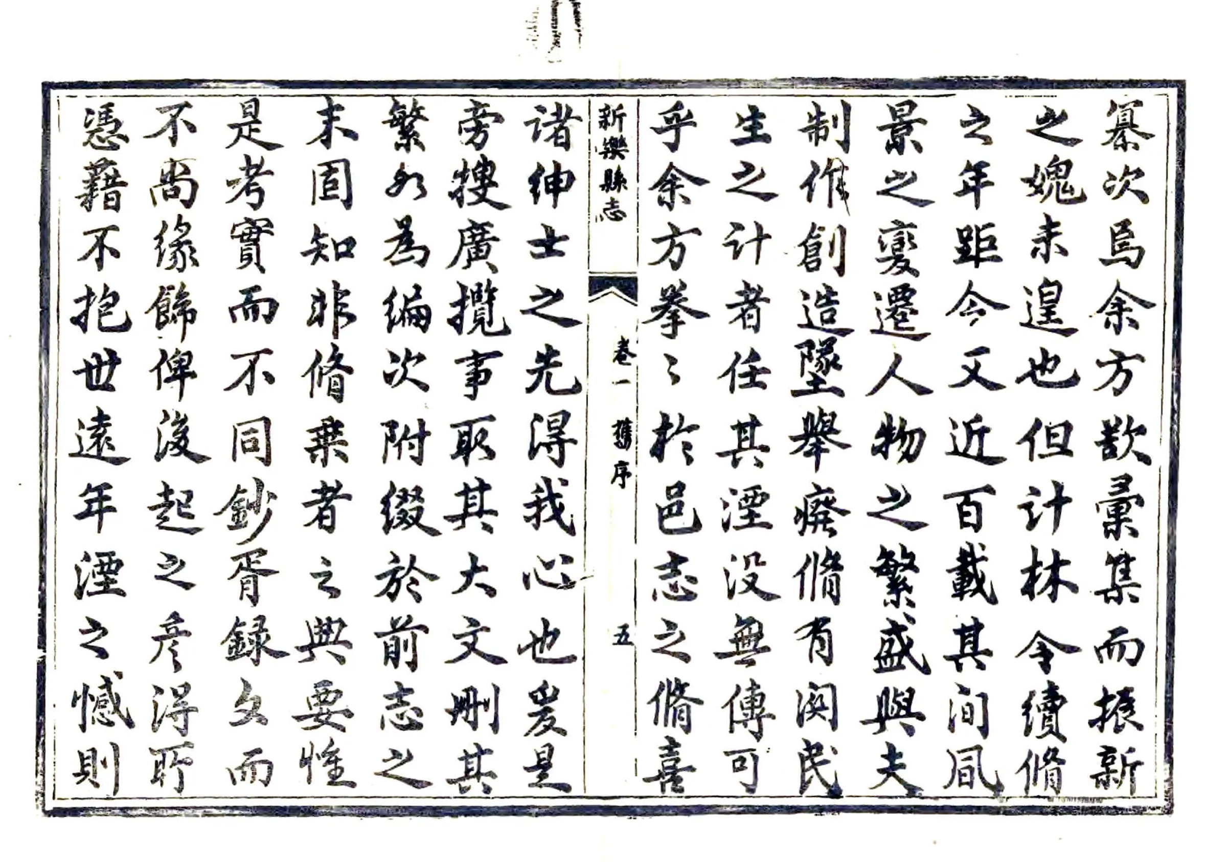重修新乐县志（光绪） 在线预览第6页