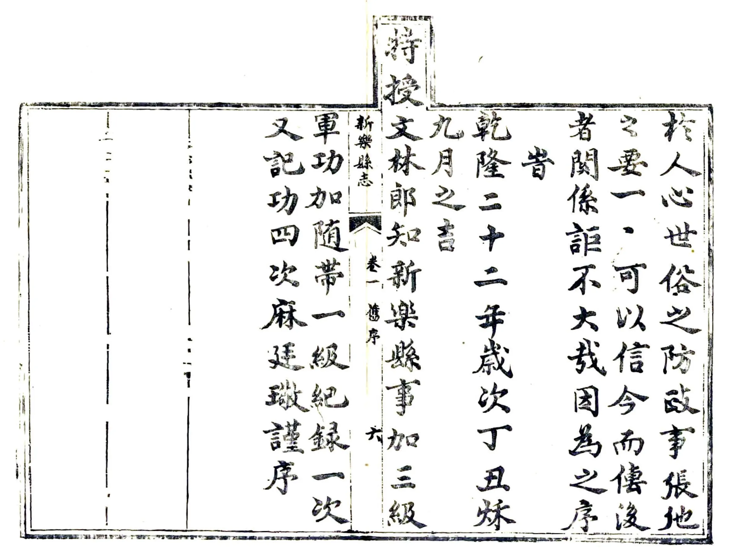 重修新乐县志（光绪） 在线预览第7页
