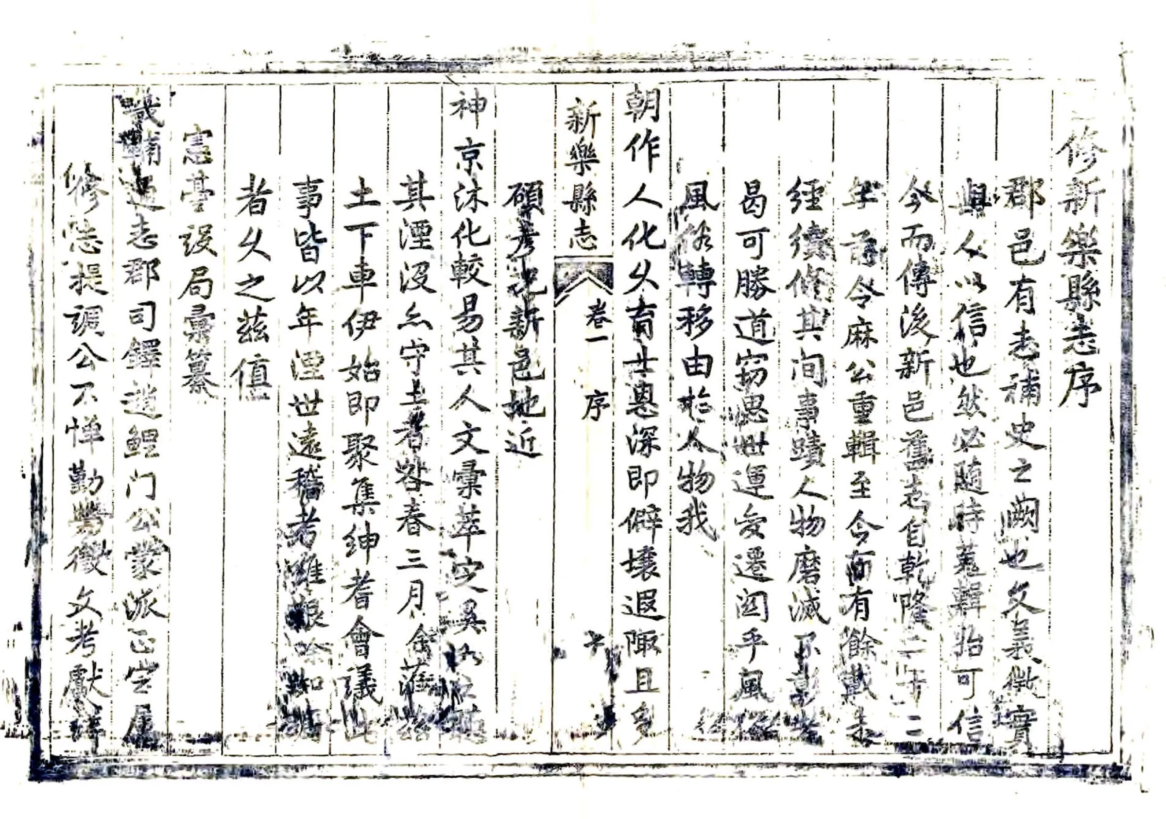 重修新乐县志（光绪） 在线预览第8页