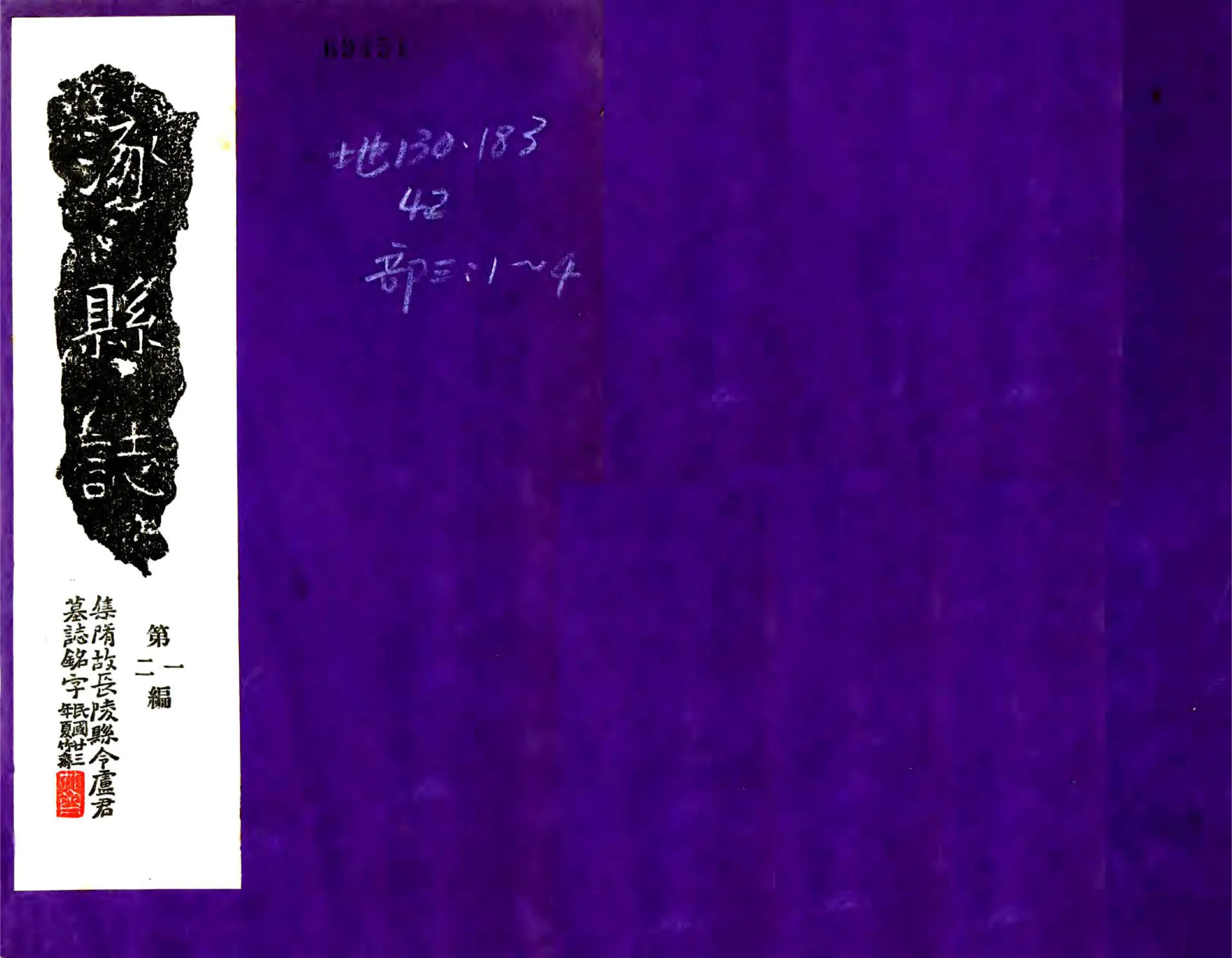 涿县志（民国） 在线预览第1页