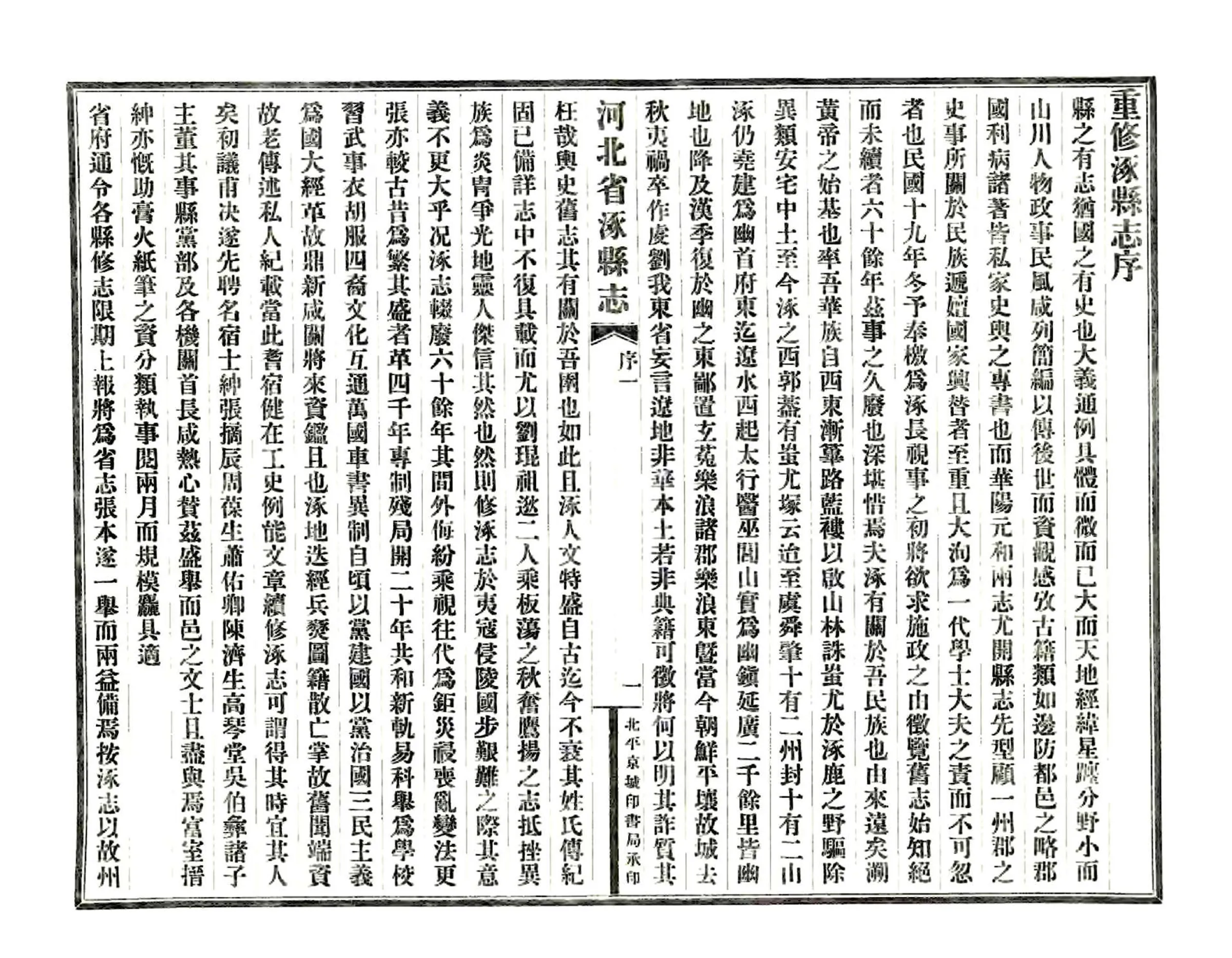 涿县志（民国） 在线预览第3页
