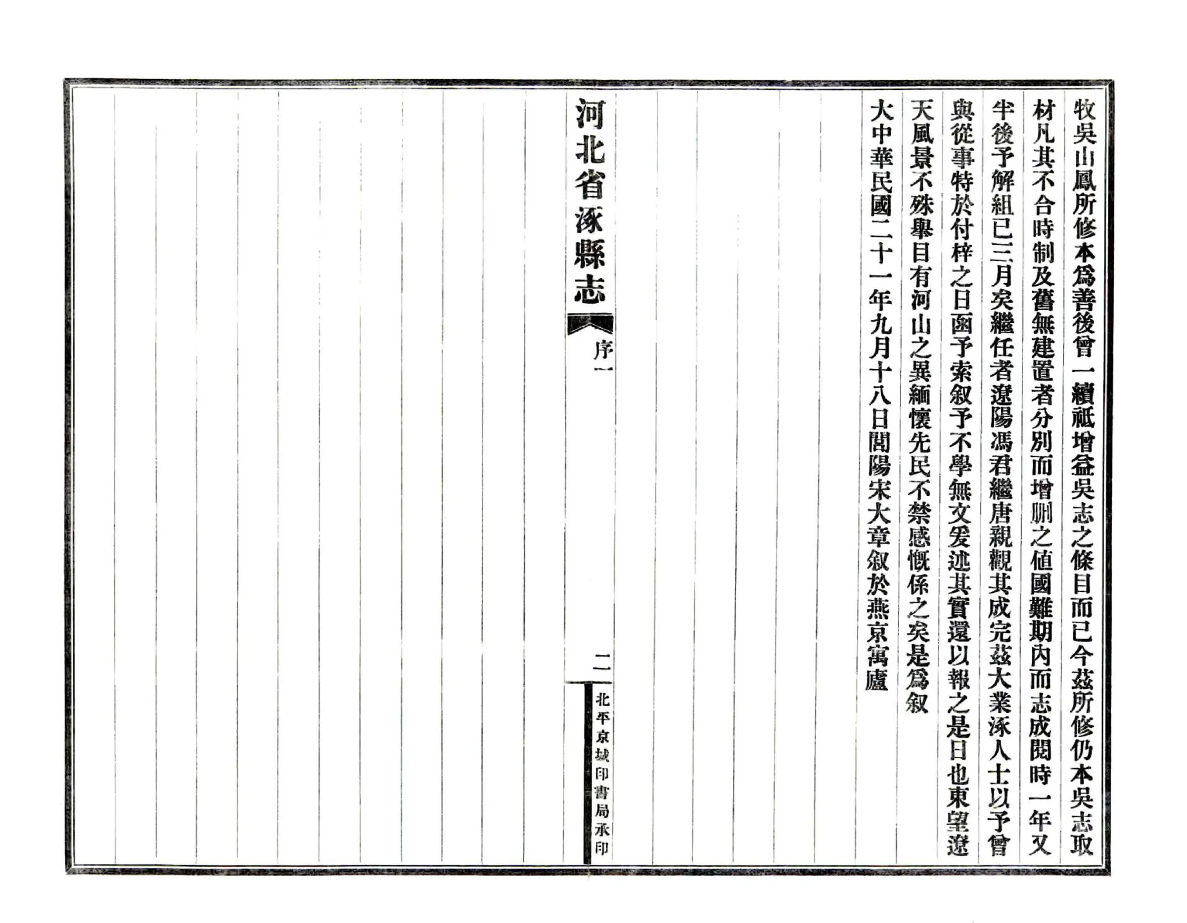 涿县志（民国） 在线预览第4页