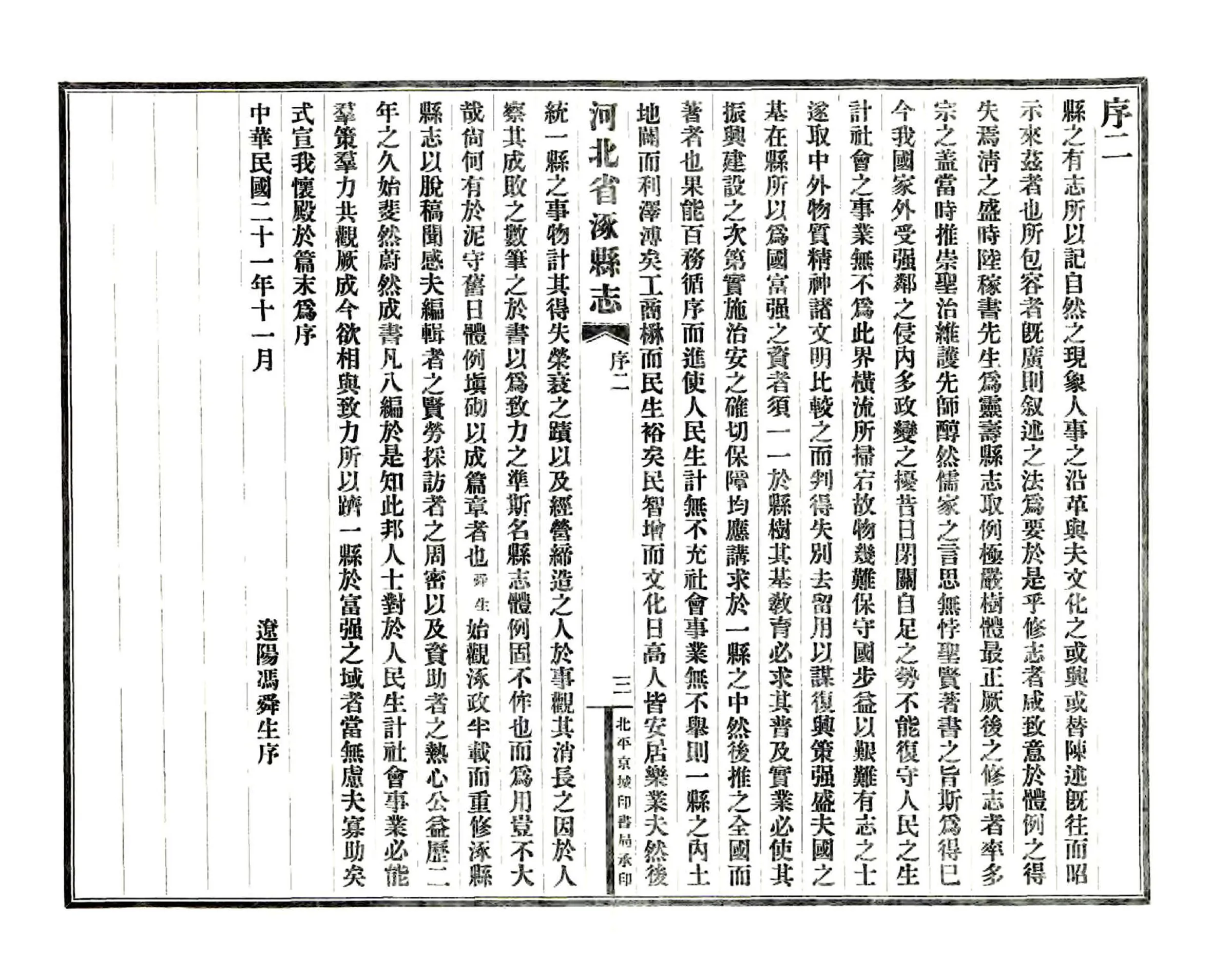 涿县志（民国） 在线预览第5页