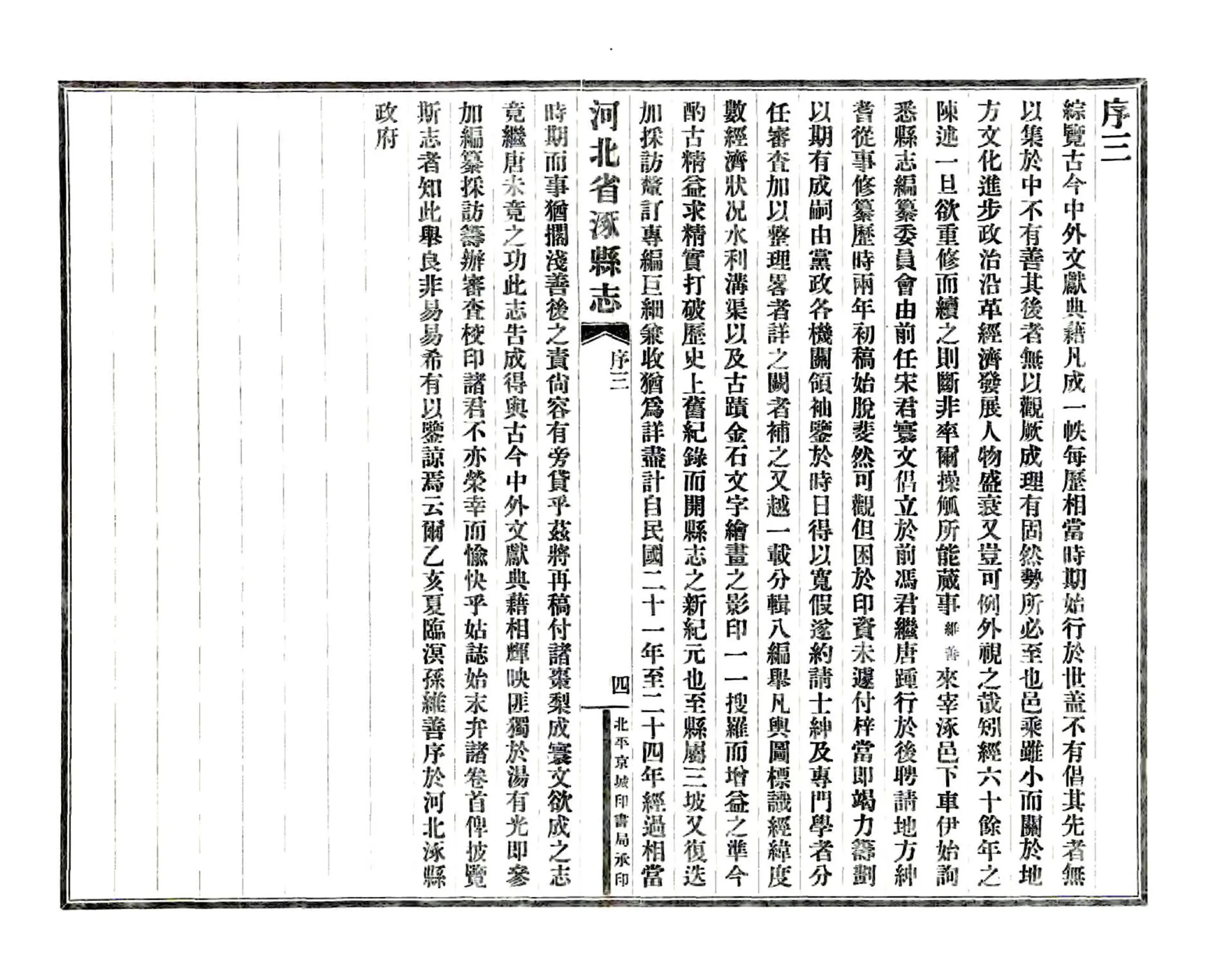 涿县志（民国） 在线预览第6页