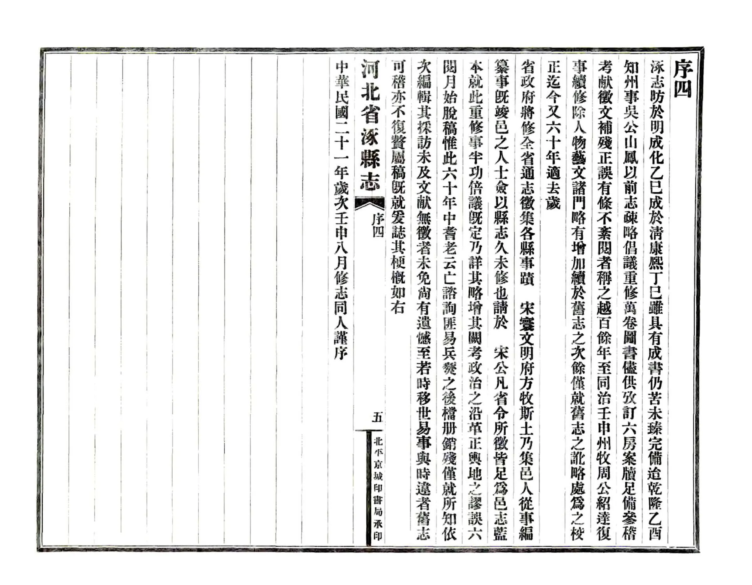 涿县志（民国） 在线预览第7页