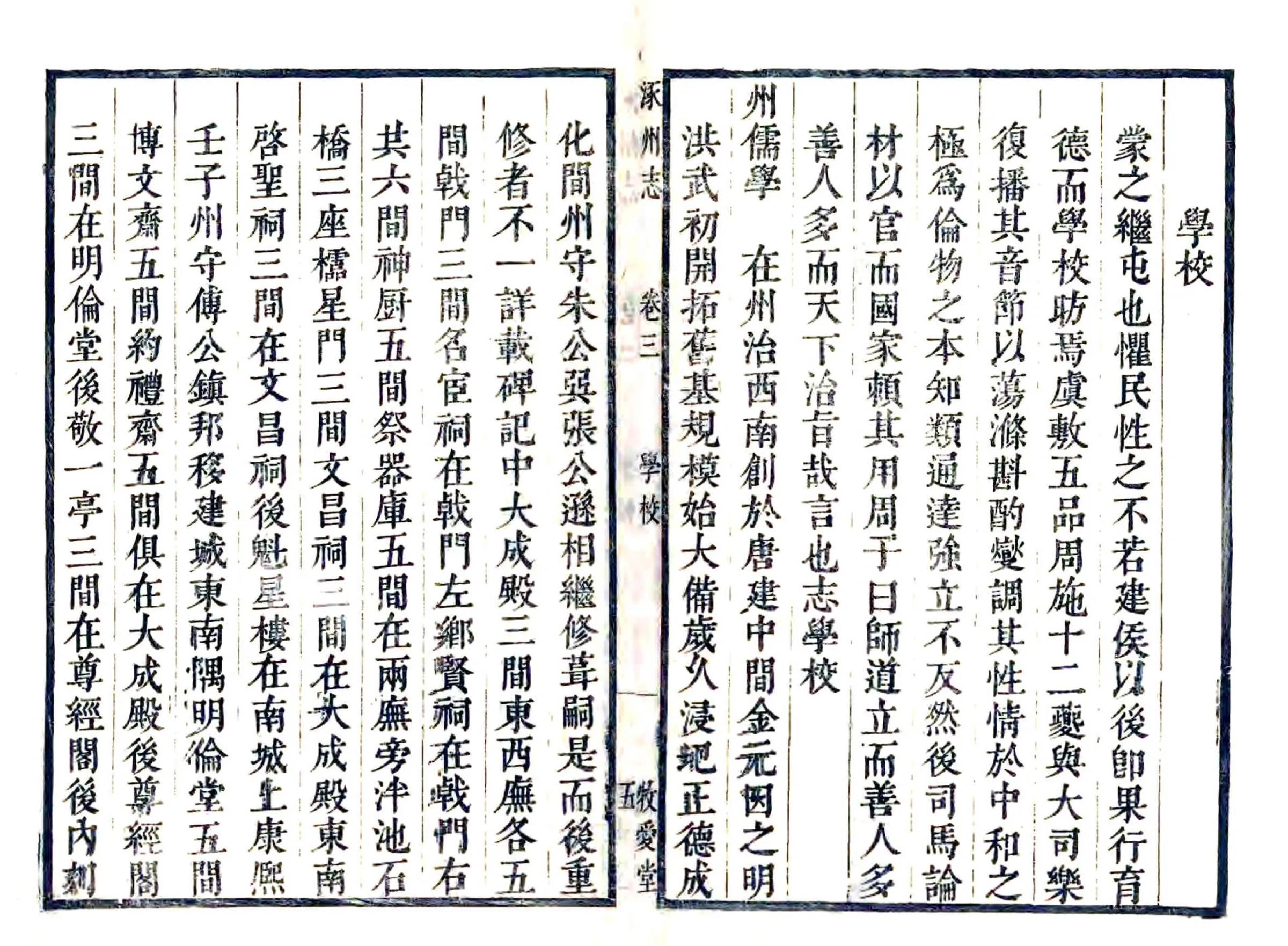 涿州志（康熙） 在线预览第5页