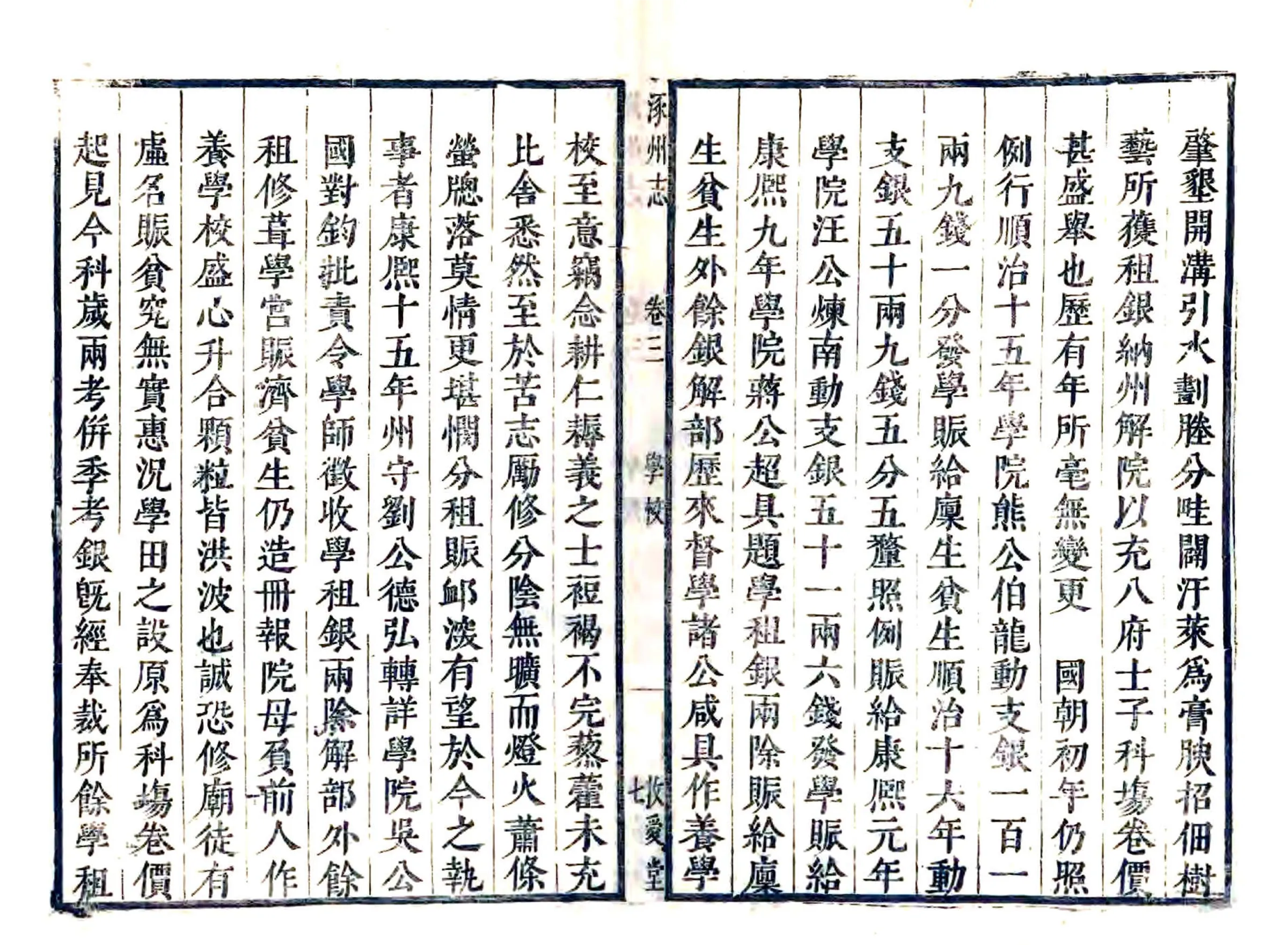 涿州志（康熙） 在线预览第7页