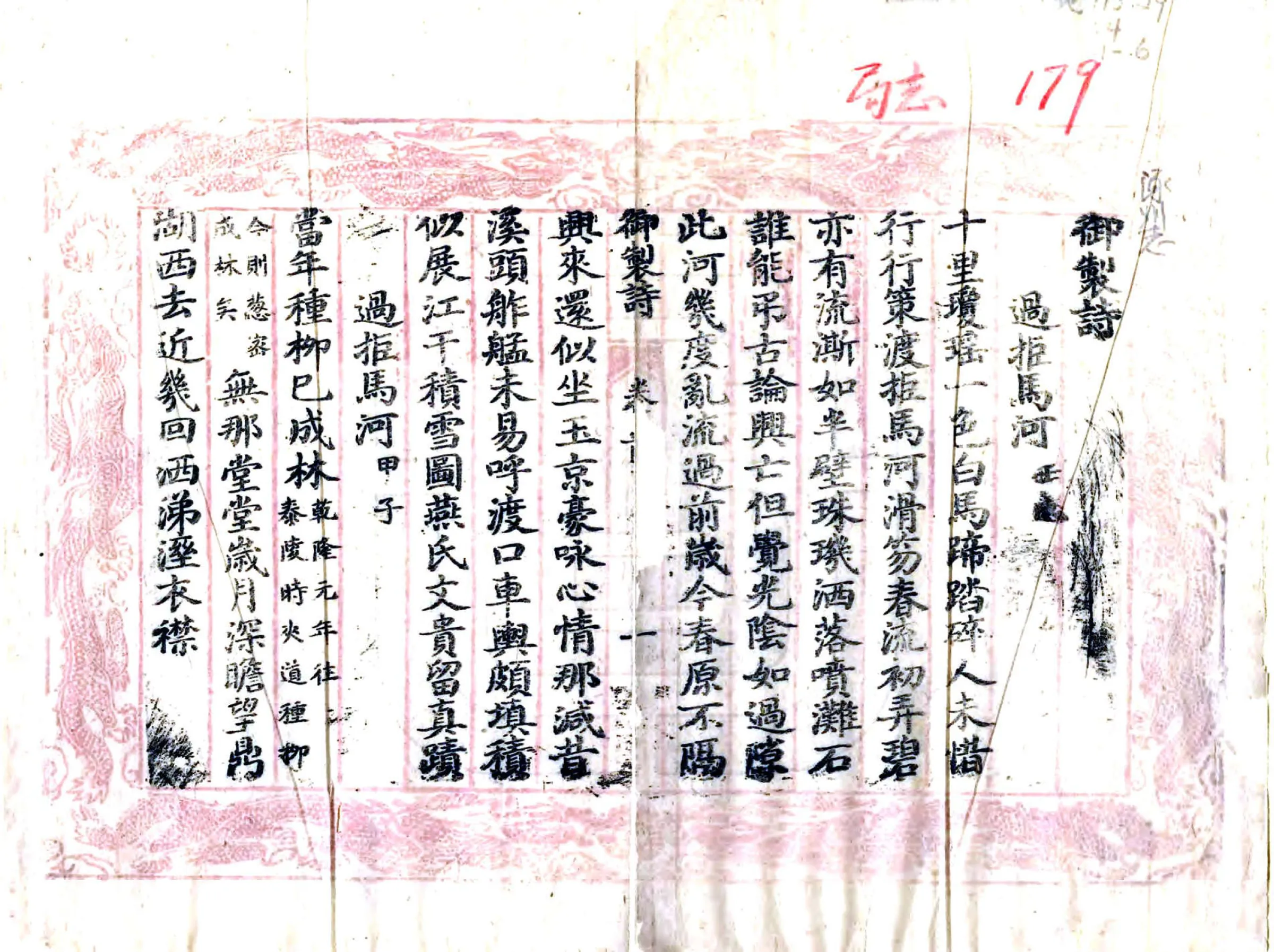 涿州志（乾隆） 在线预览第2页