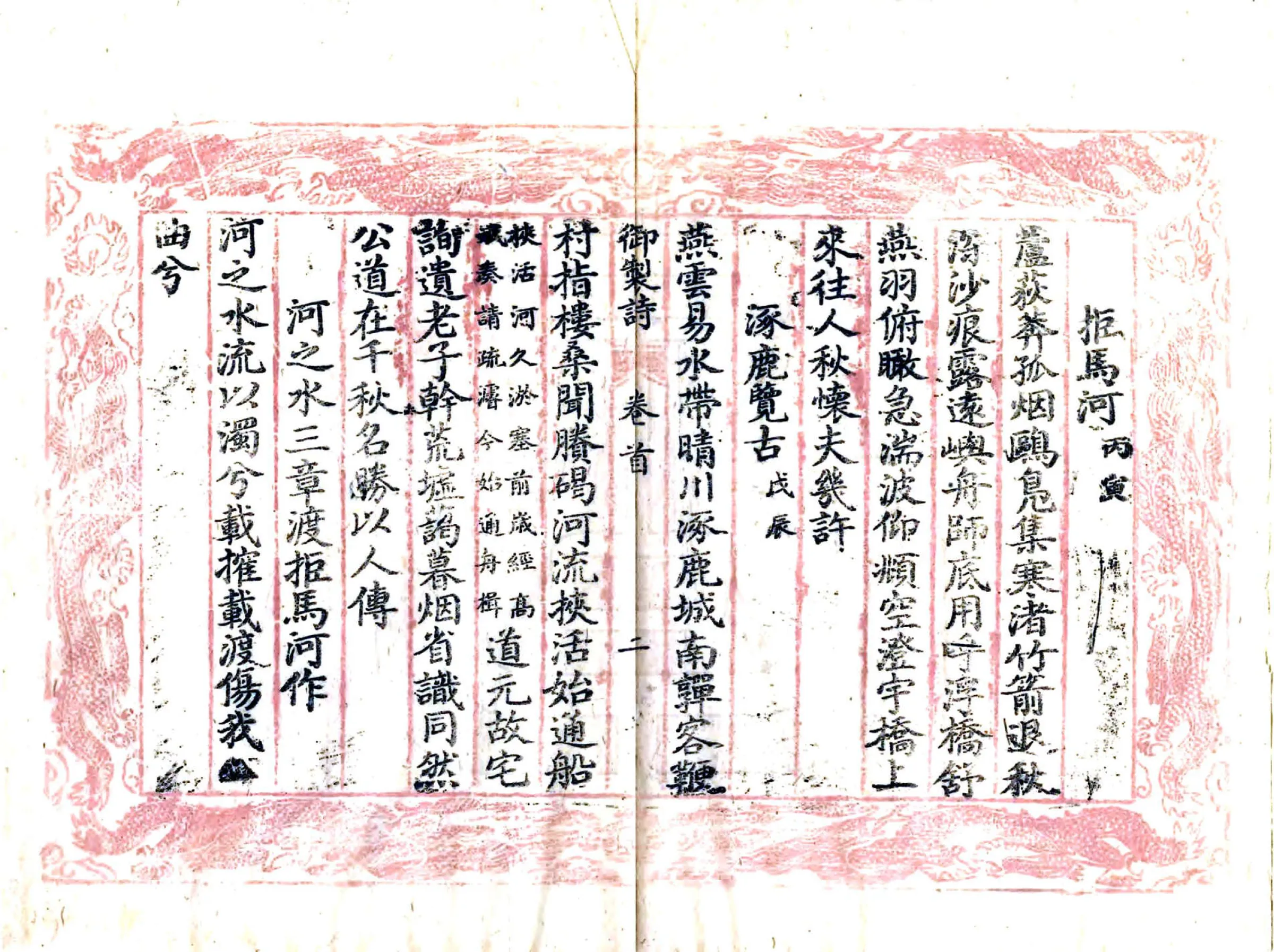 涿州志（乾隆） 在线预览第3页