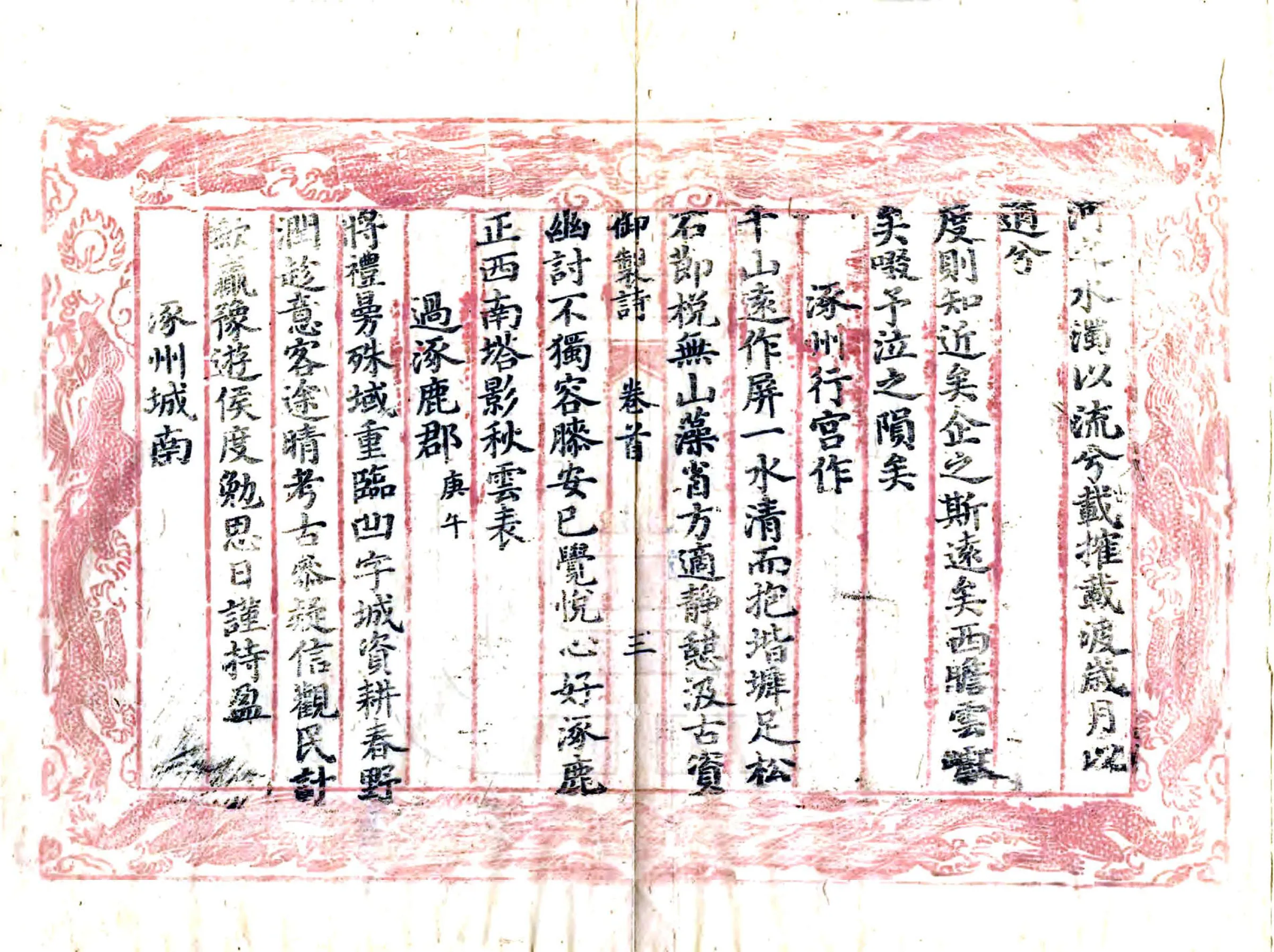 涿州志（乾隆） 在线预览第4页