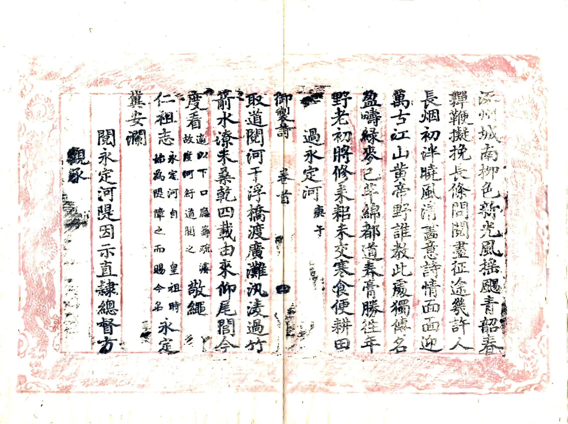 涿州志（乾隆） 在线预览第5页