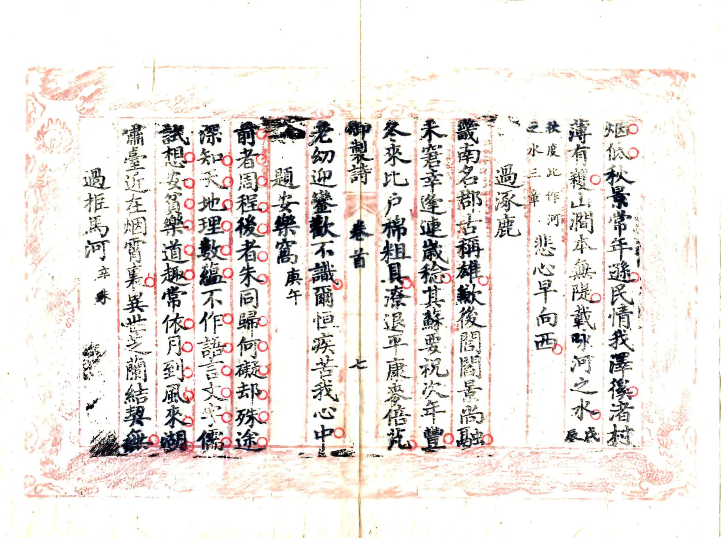 涿州志（乾隆） 在线预览第8页