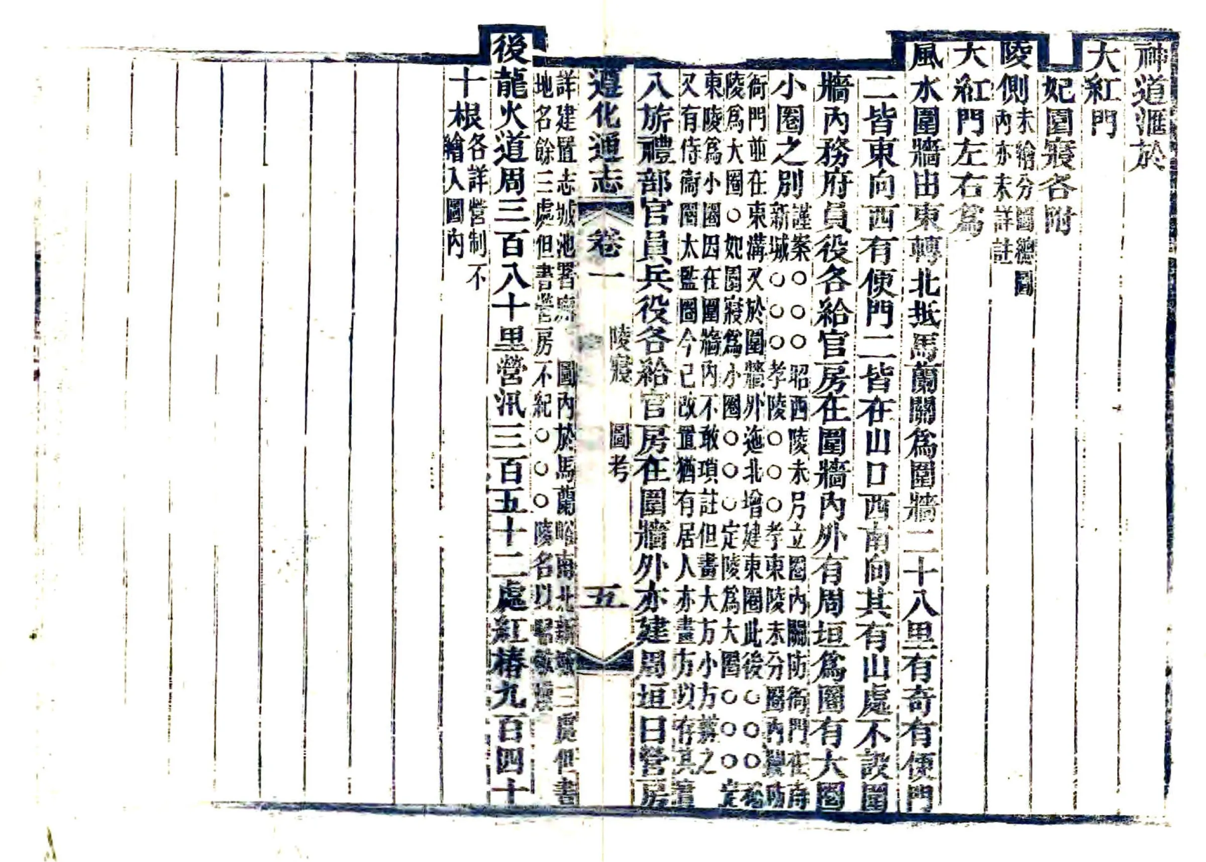 遵化通志（光绪） 在线预览第4页