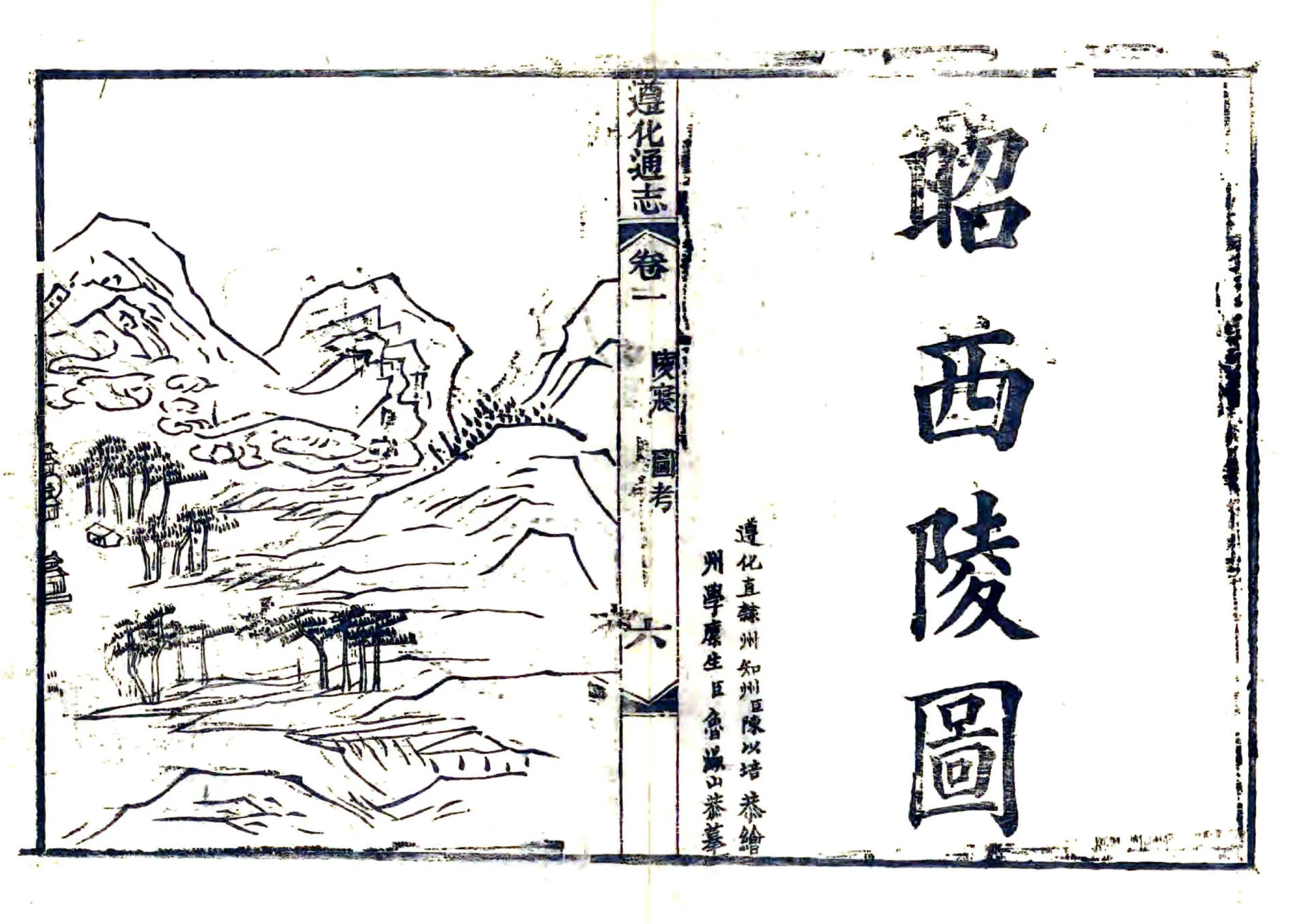 遵化通志（光绪） 在线预览第5页