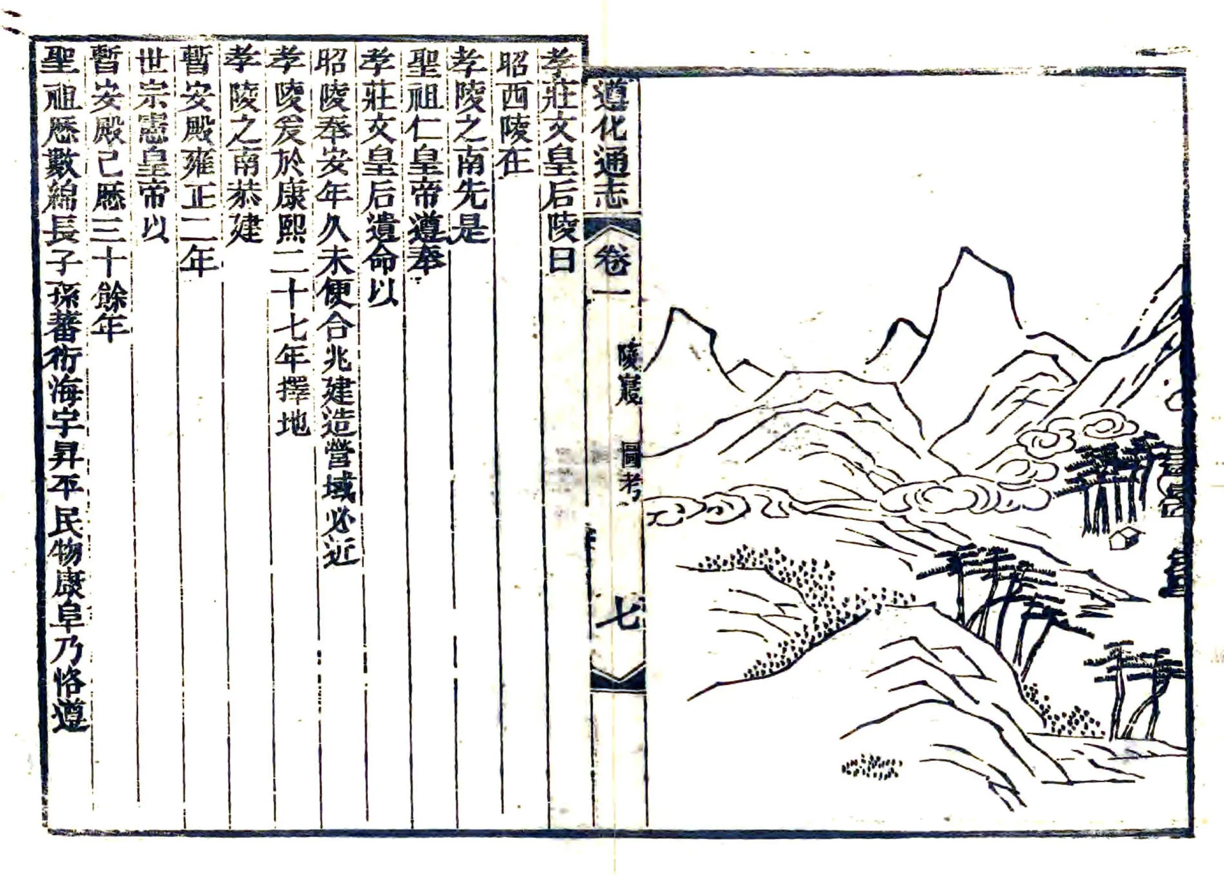 遵化通志（光绪） 在线预览第6页