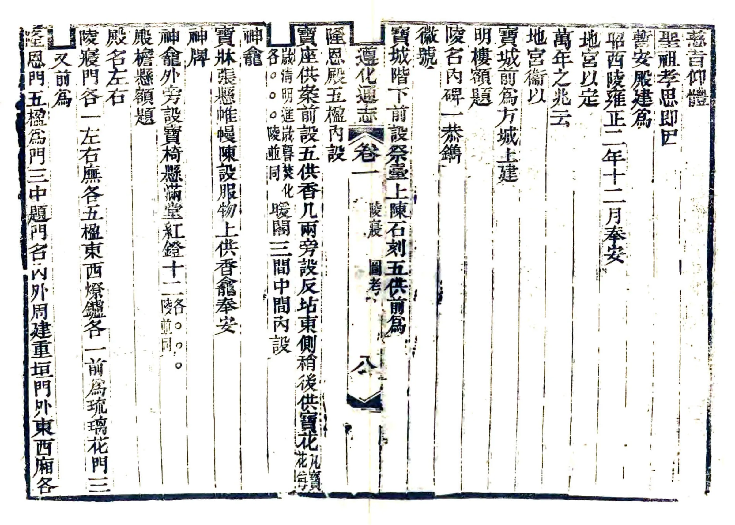 遵化通志（光绪） 在线预览第7页