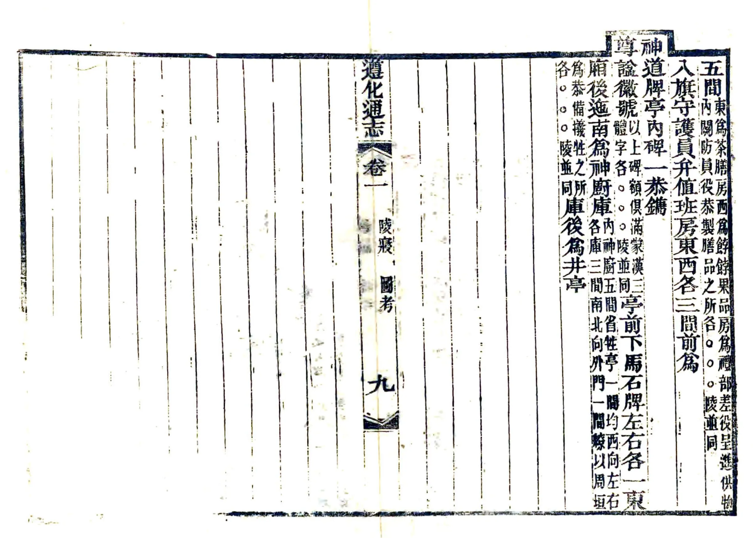 遵化通志（光绪） 在线预览第8页