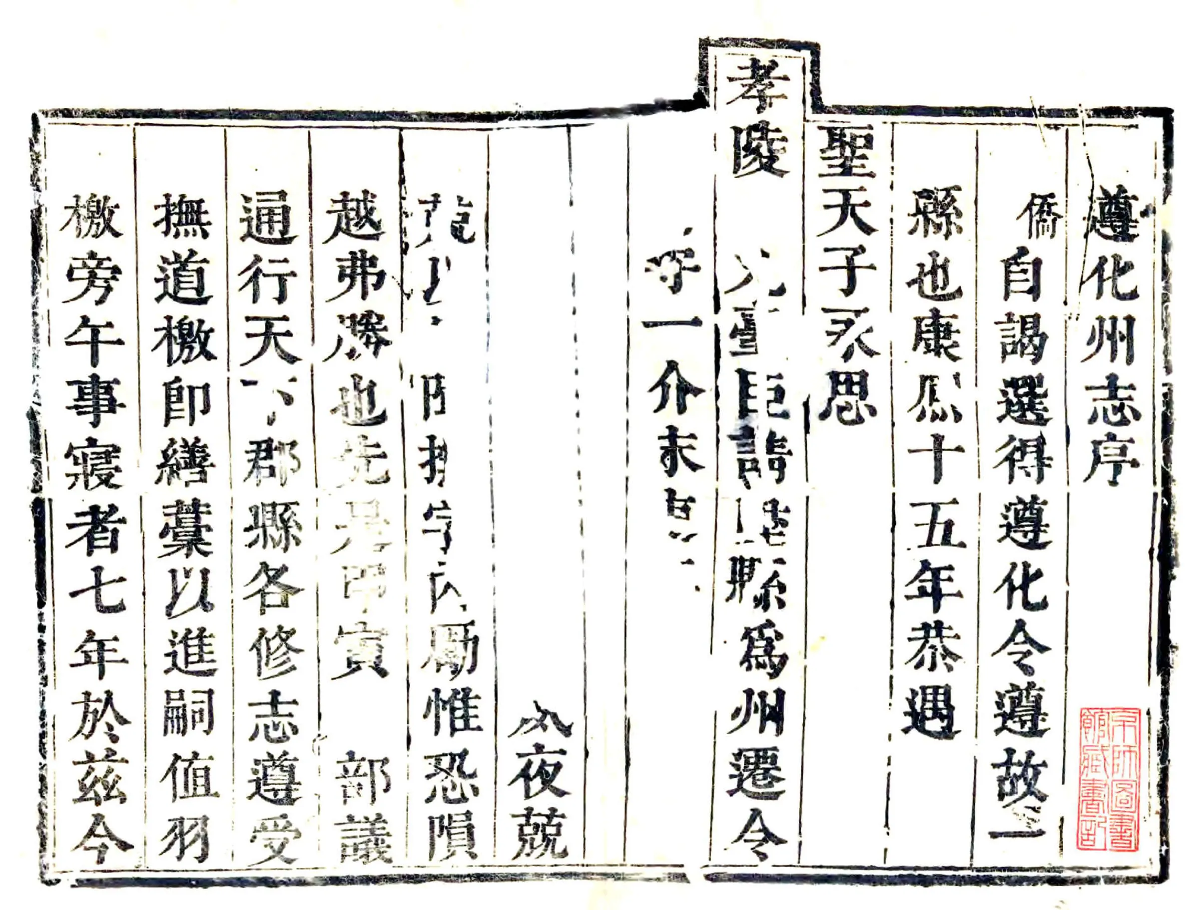 遵化州志（康熙） 在线预览第1页