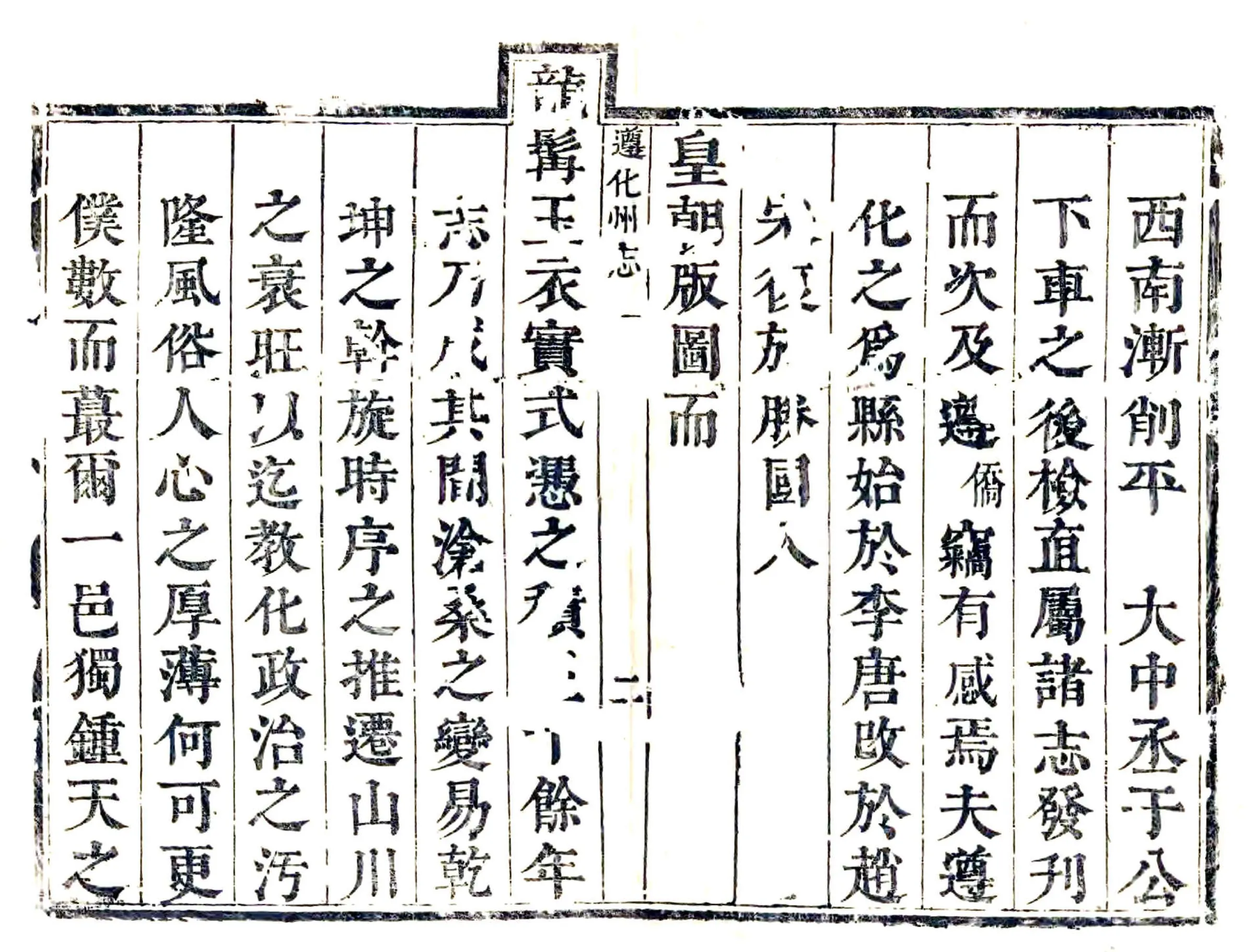 遵化州志（康熙） 在线预览第2页