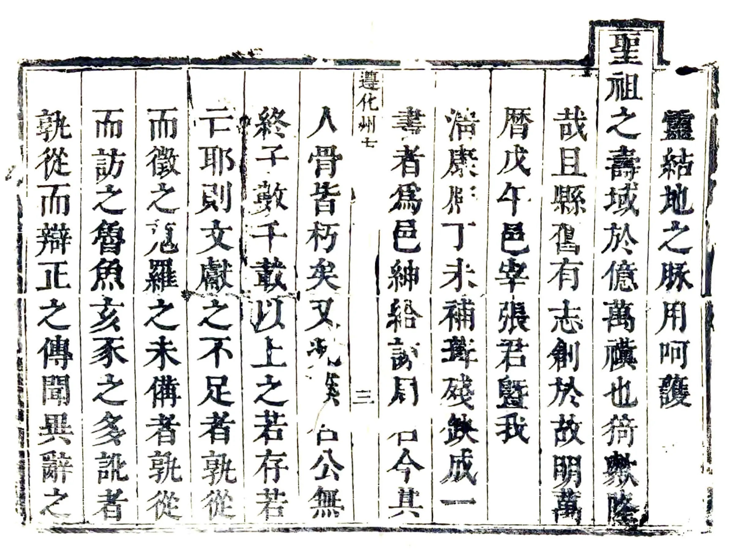 遵化州志（康熙） 在线预览第3页