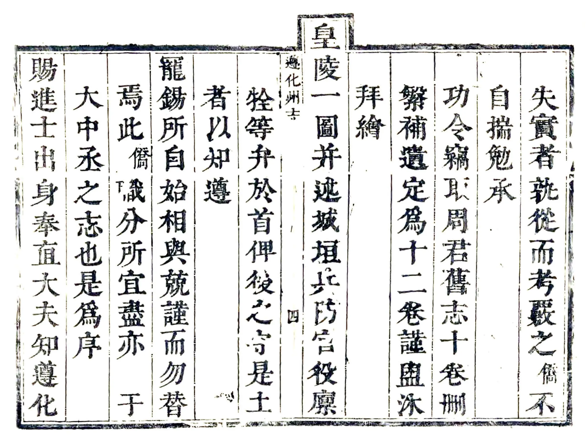 遵化州志（康熙） 在线预览第4页