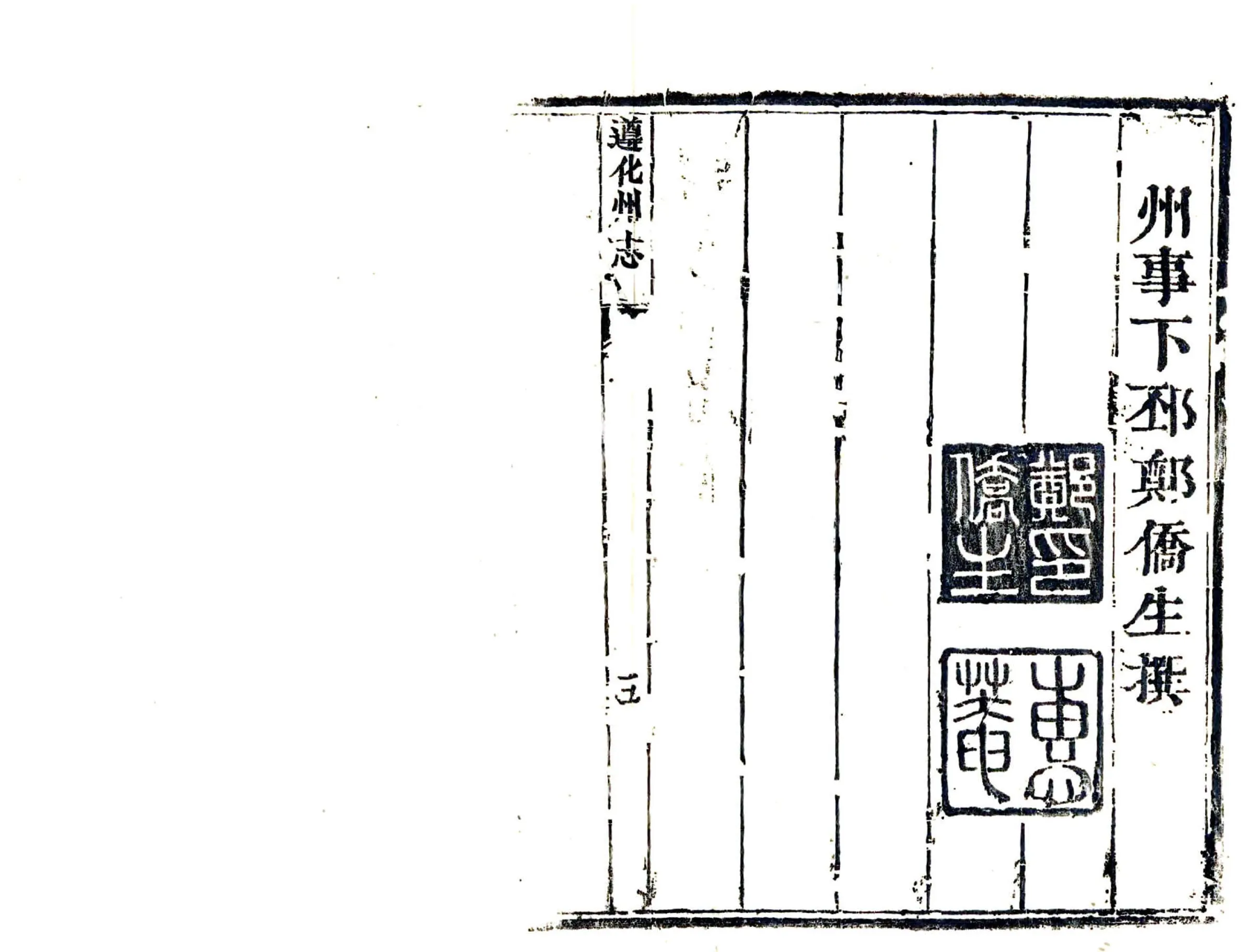 遵化州志（康熙） 在线预览第5页