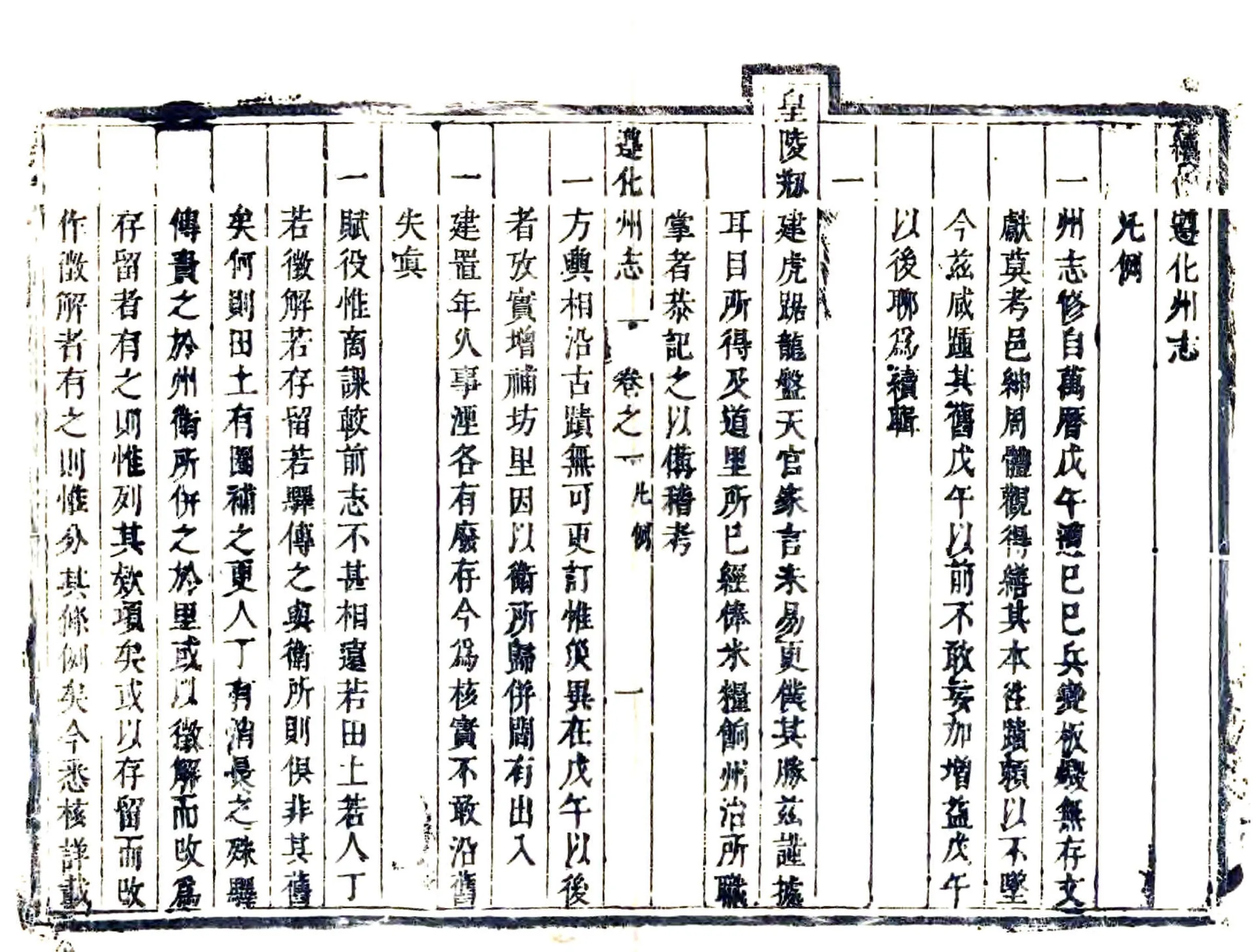 遵化州志（康熙） 在线预览第6页