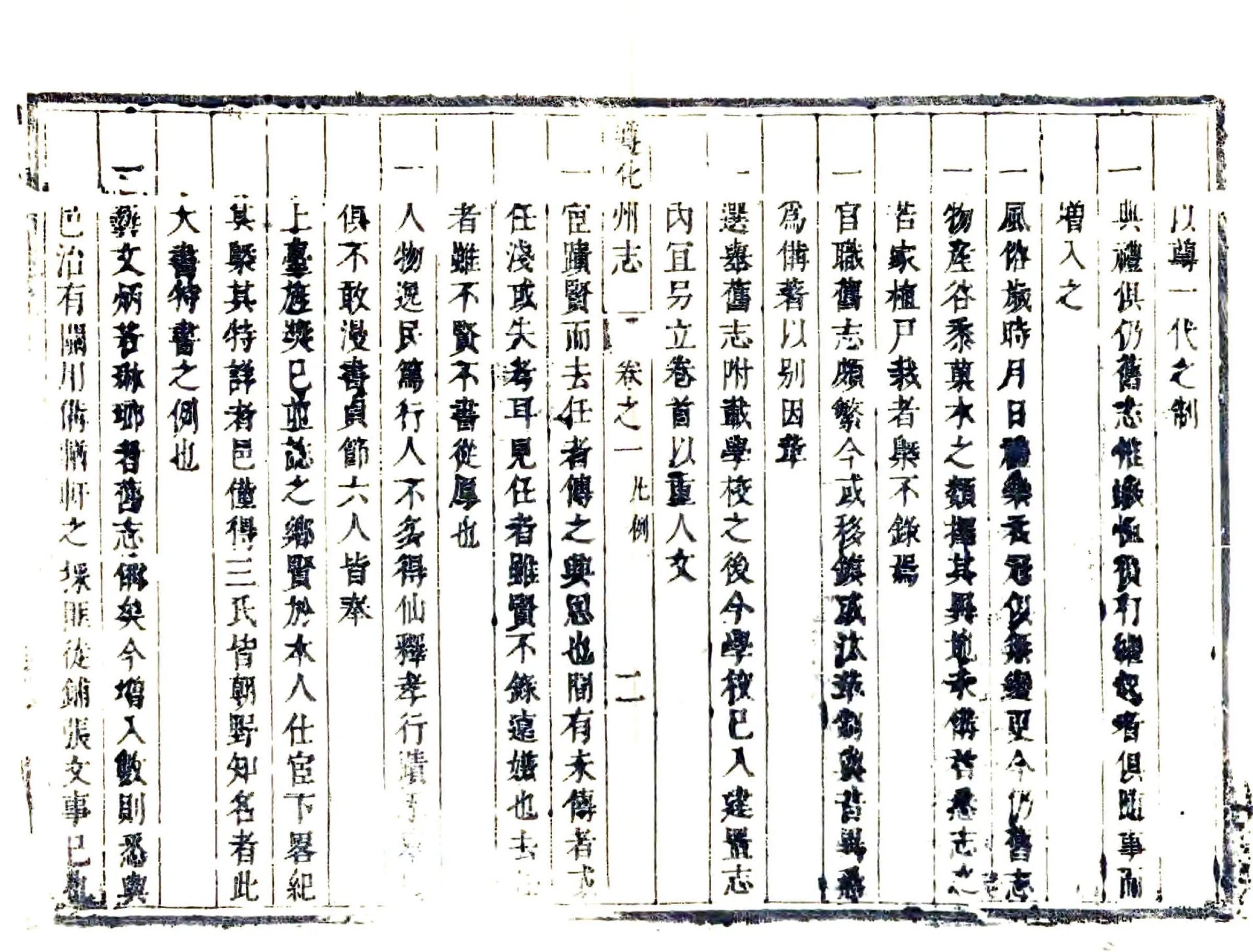 遵化州志（康熙） 在线预览第7页