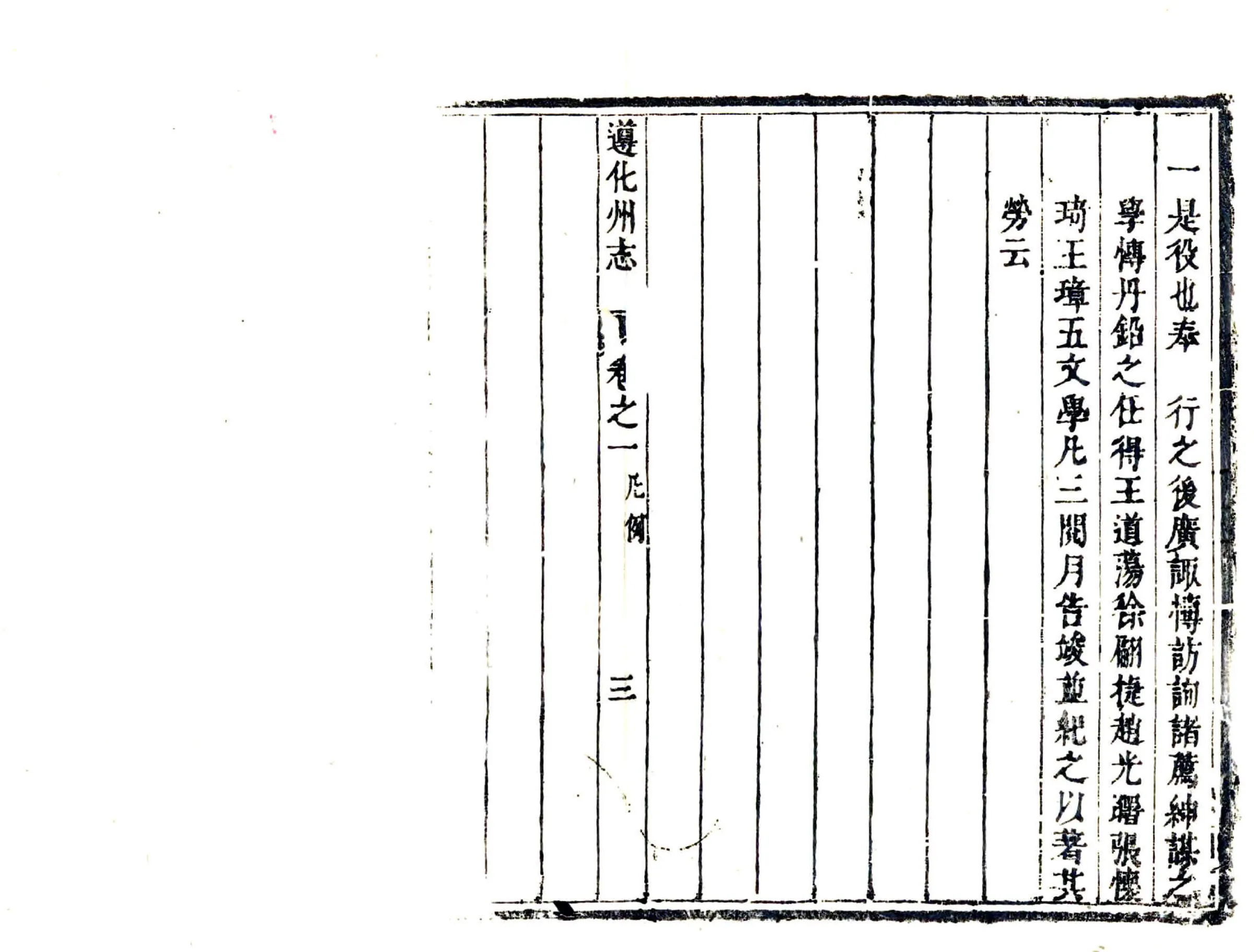 遵化州志（康熙） 在线预览第8页