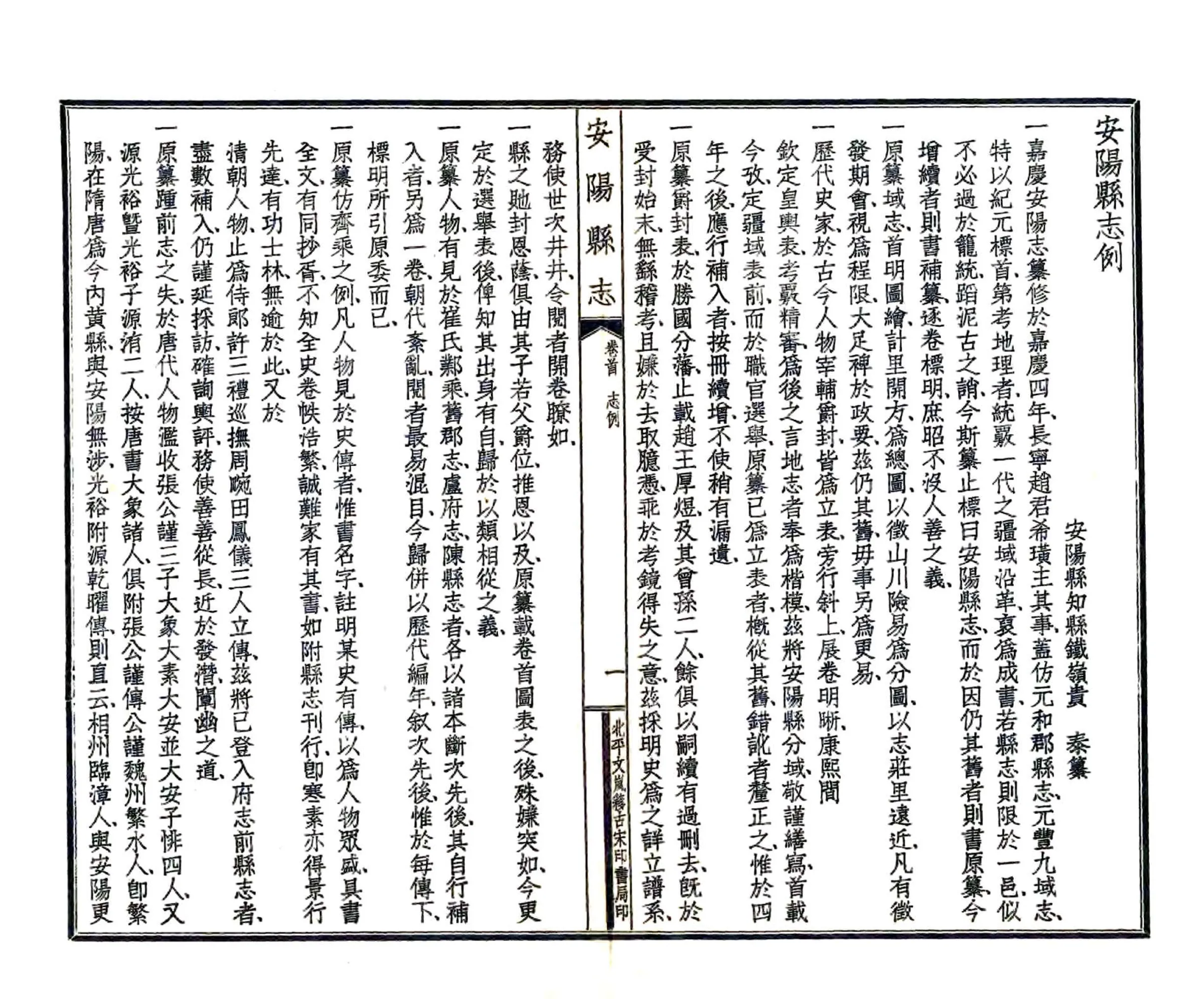 安阳县志（嘉庆24年 民国铅印本） 在线预览第8页