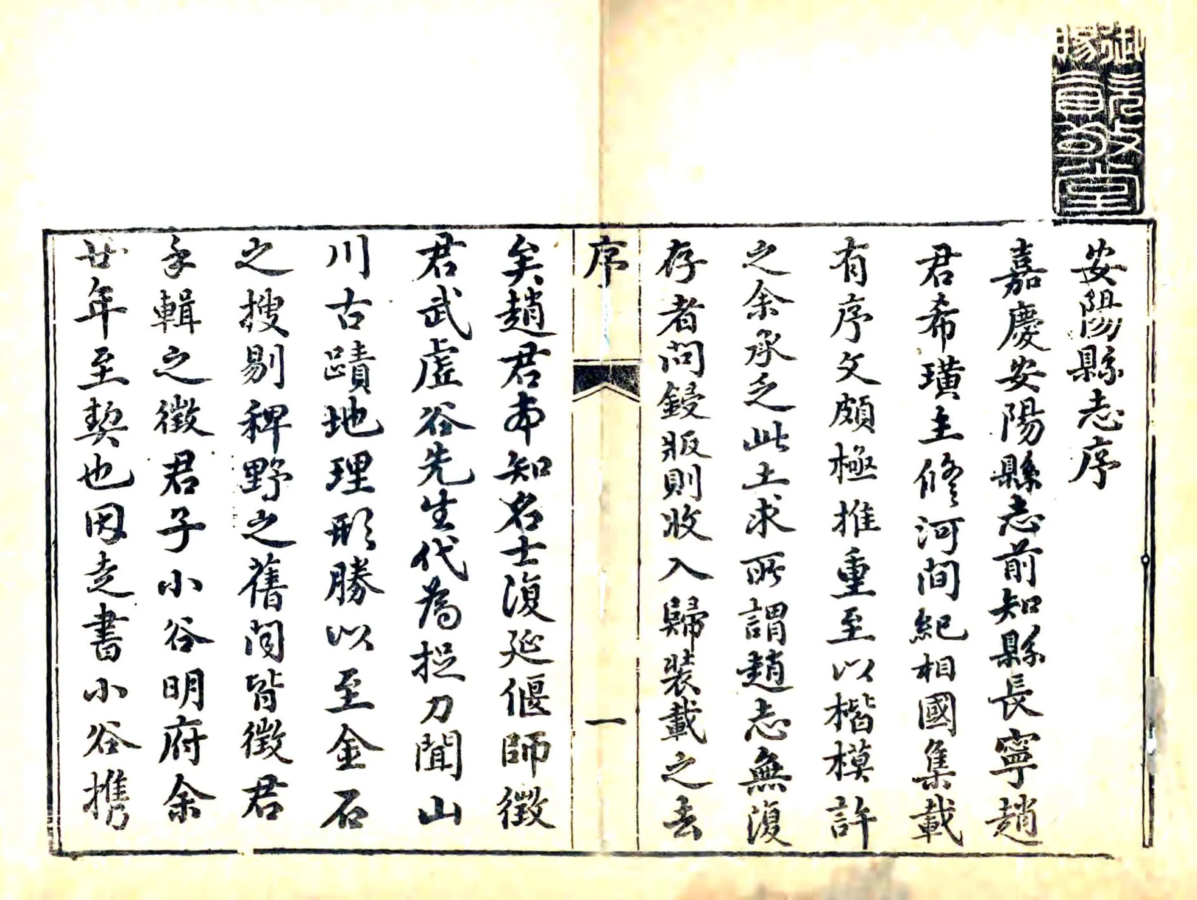 安阳县志（嘉庆24年） 在线预览第1页