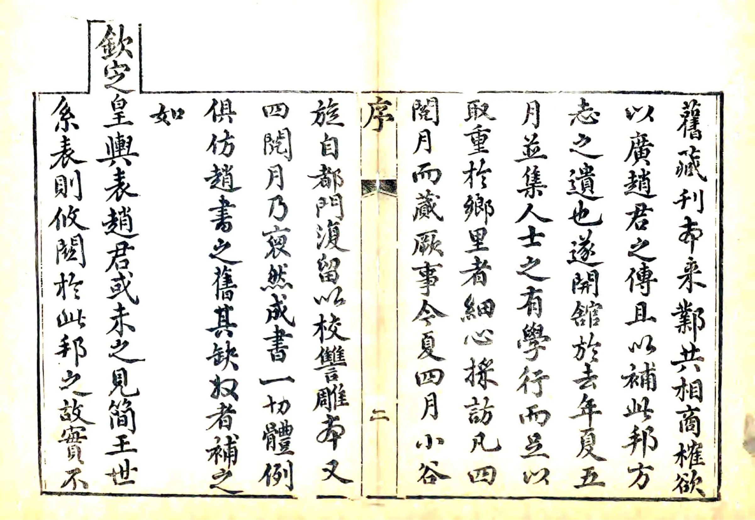 安阳县志（嘉庆24年） 在线预览第2页
