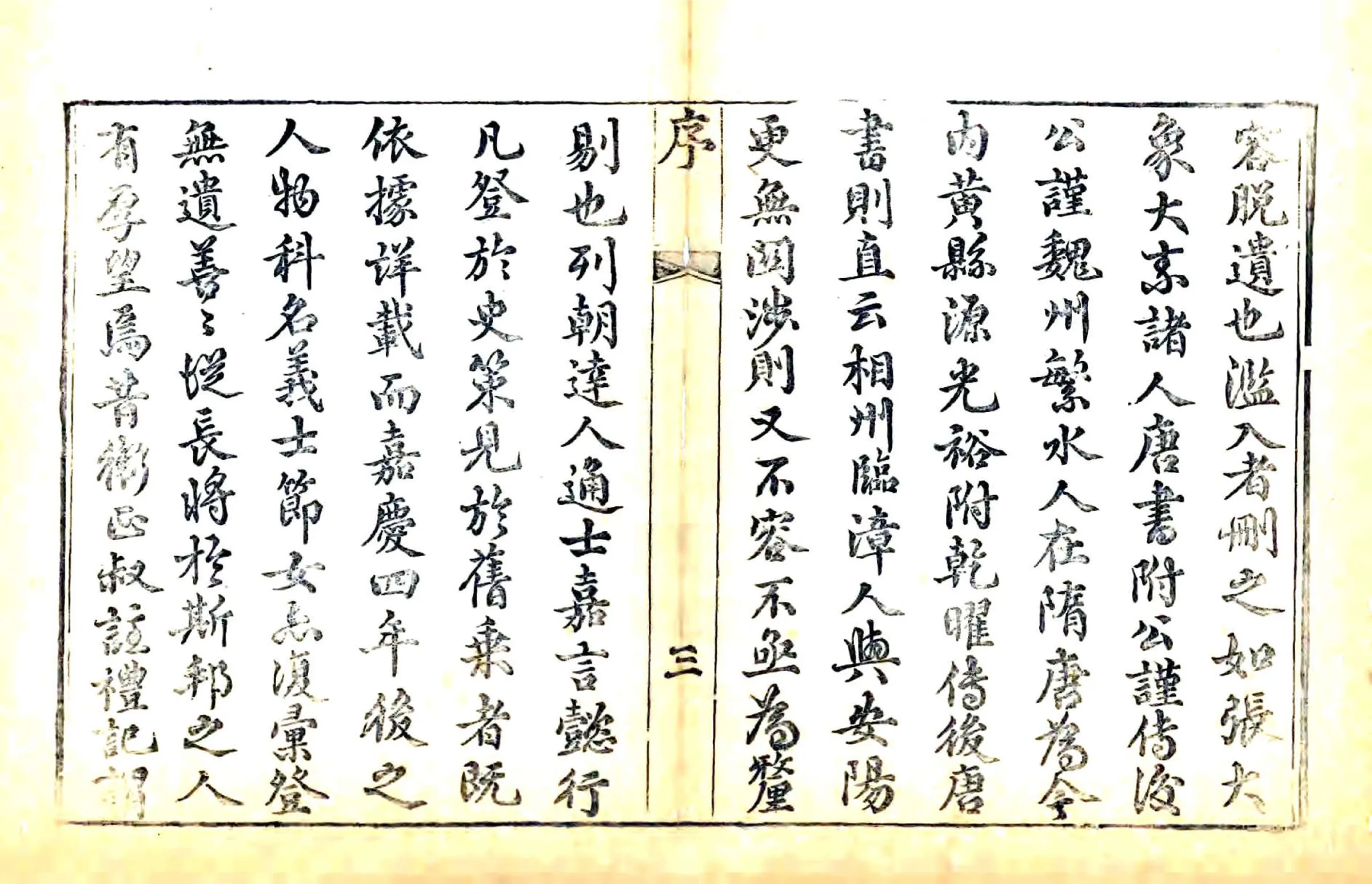 安阳县志（嘉庆24年） 在线预览第3页