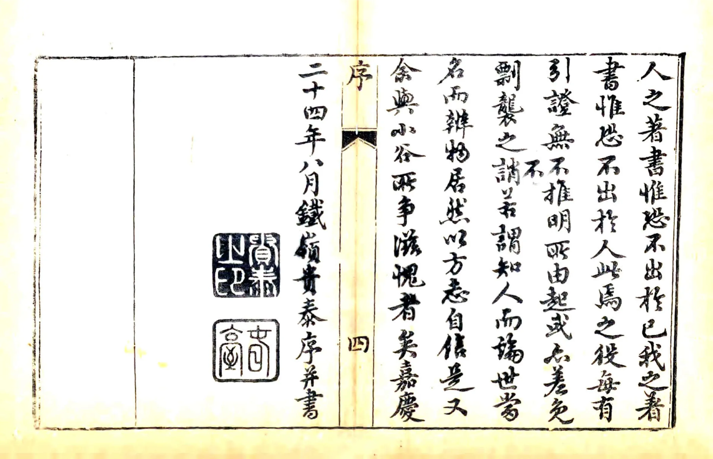 安阳县志（嘉庆24年） 在线预览第4页